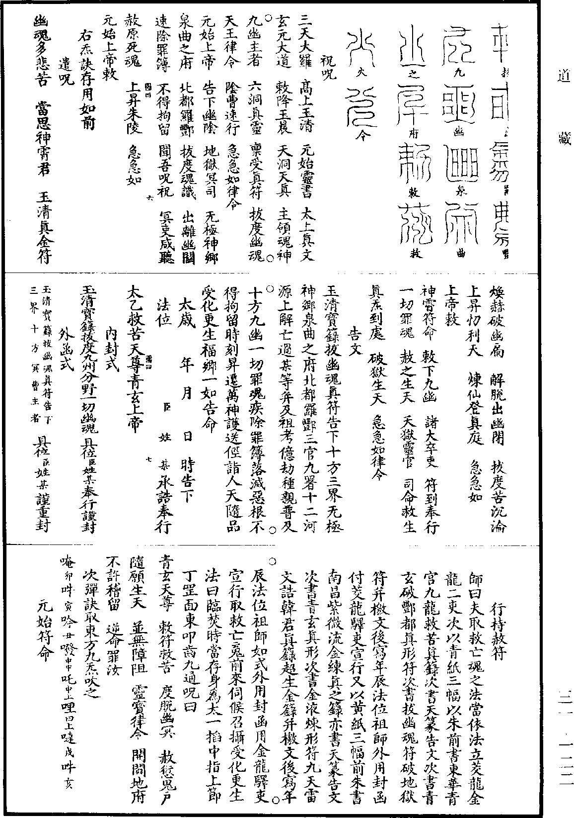 File:《道藏》第31冊 第122頁.png