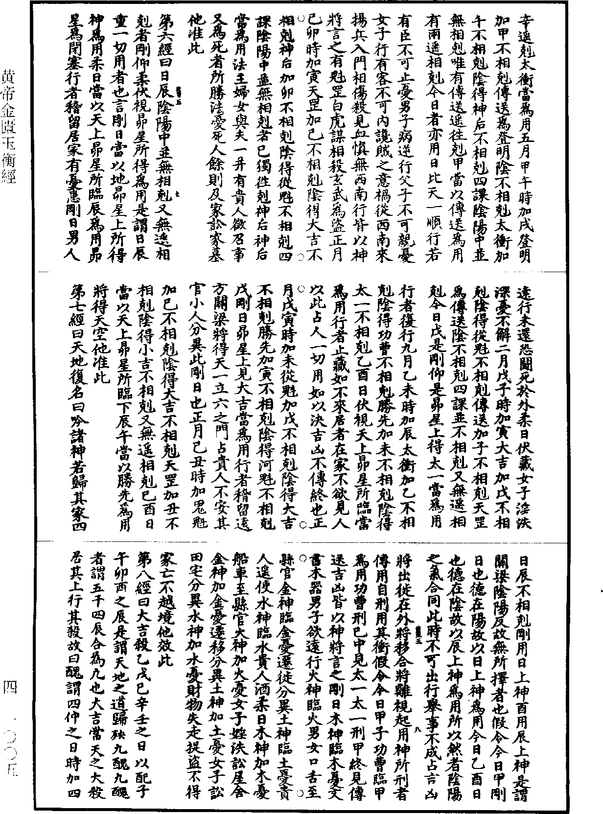 File:《道藏》第4冊 第1005頁.png