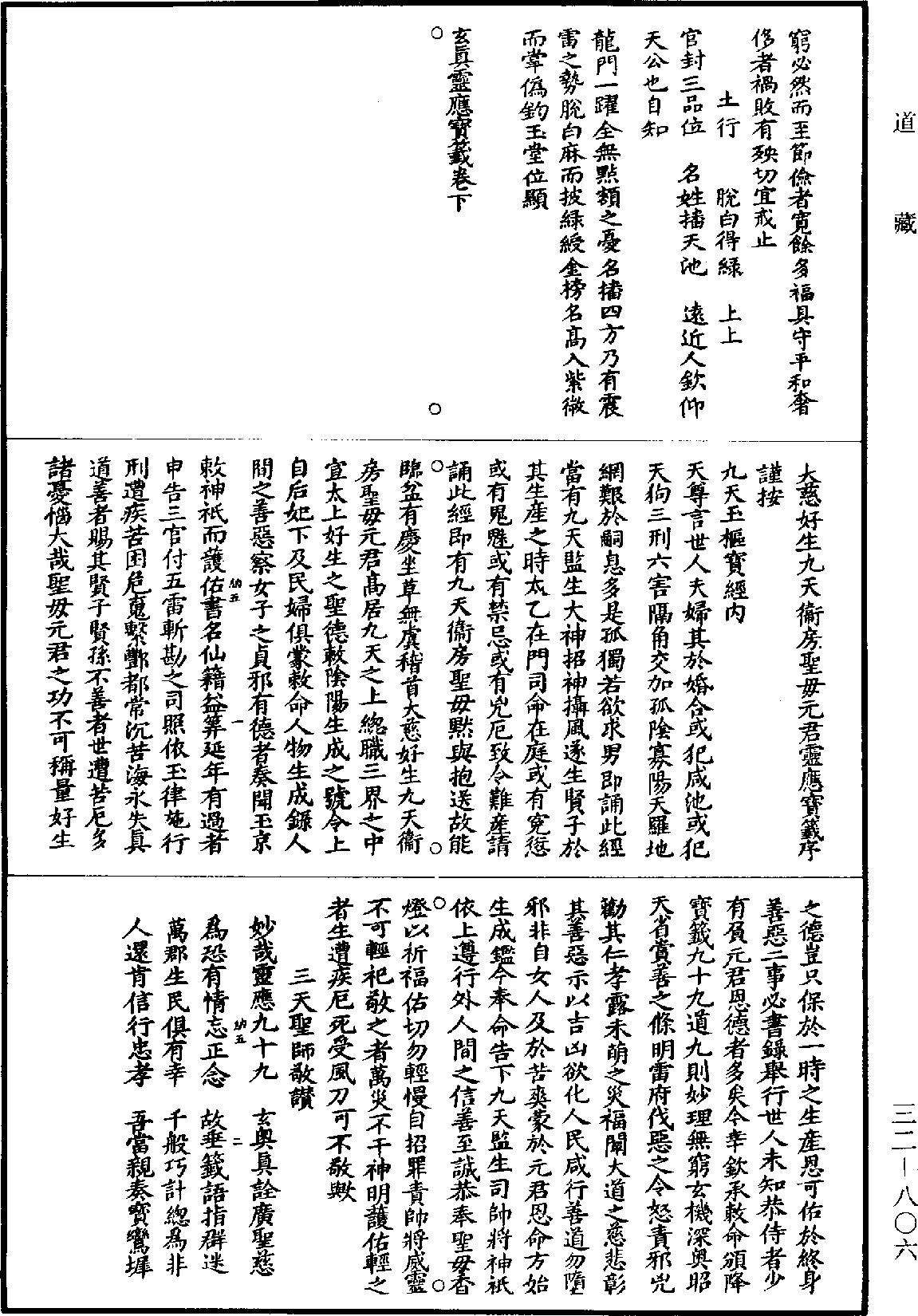 大慈好生九天卫房圣母元君灵应宝签