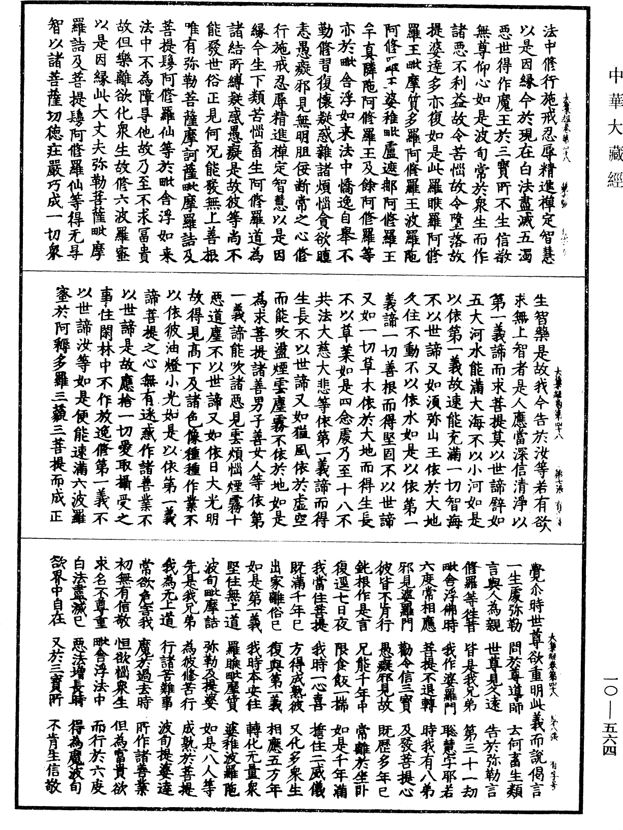 File:《中華大藏經》 第10冊 第564頁.png