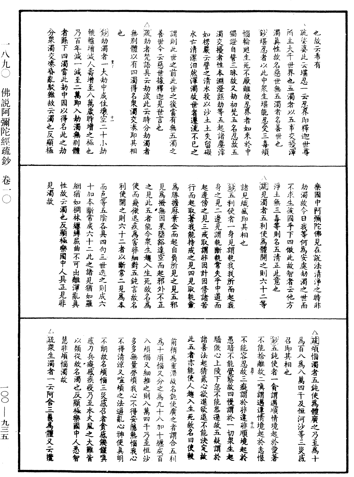 File:《中華大藏經》 第100冊 第935頁.png