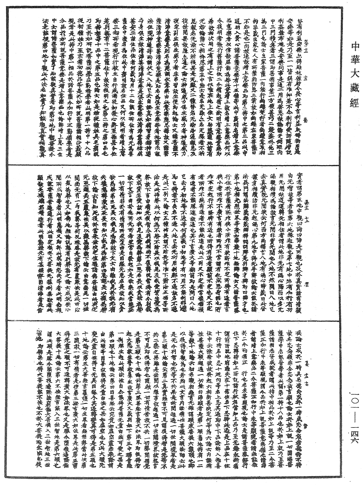 瑜伽論略纂《中華大藏經》_第101冊_第146頁