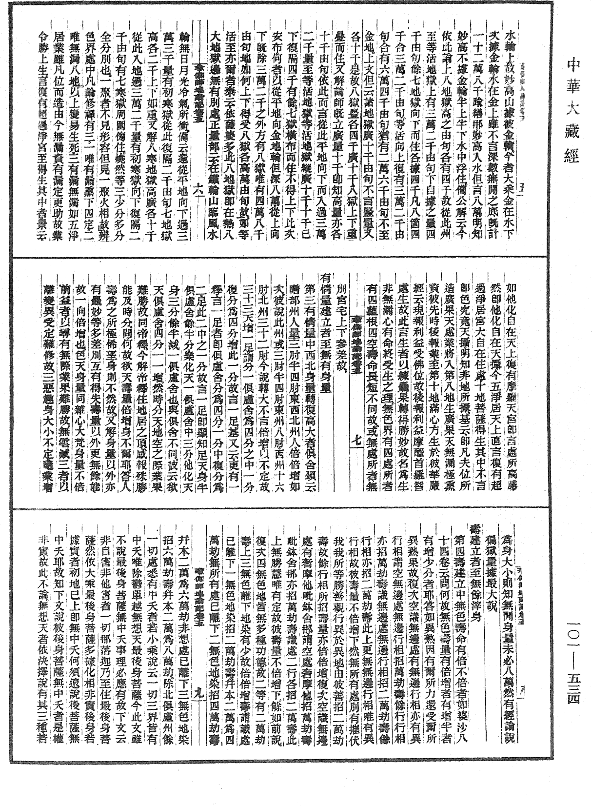 File:《中華大藏經》 第101冊 第534頁.png