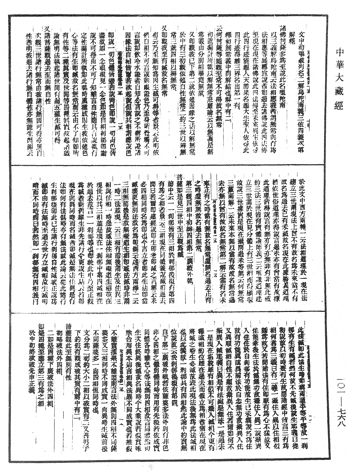 File:《中華大藏經》 第101冊 第768頁.png