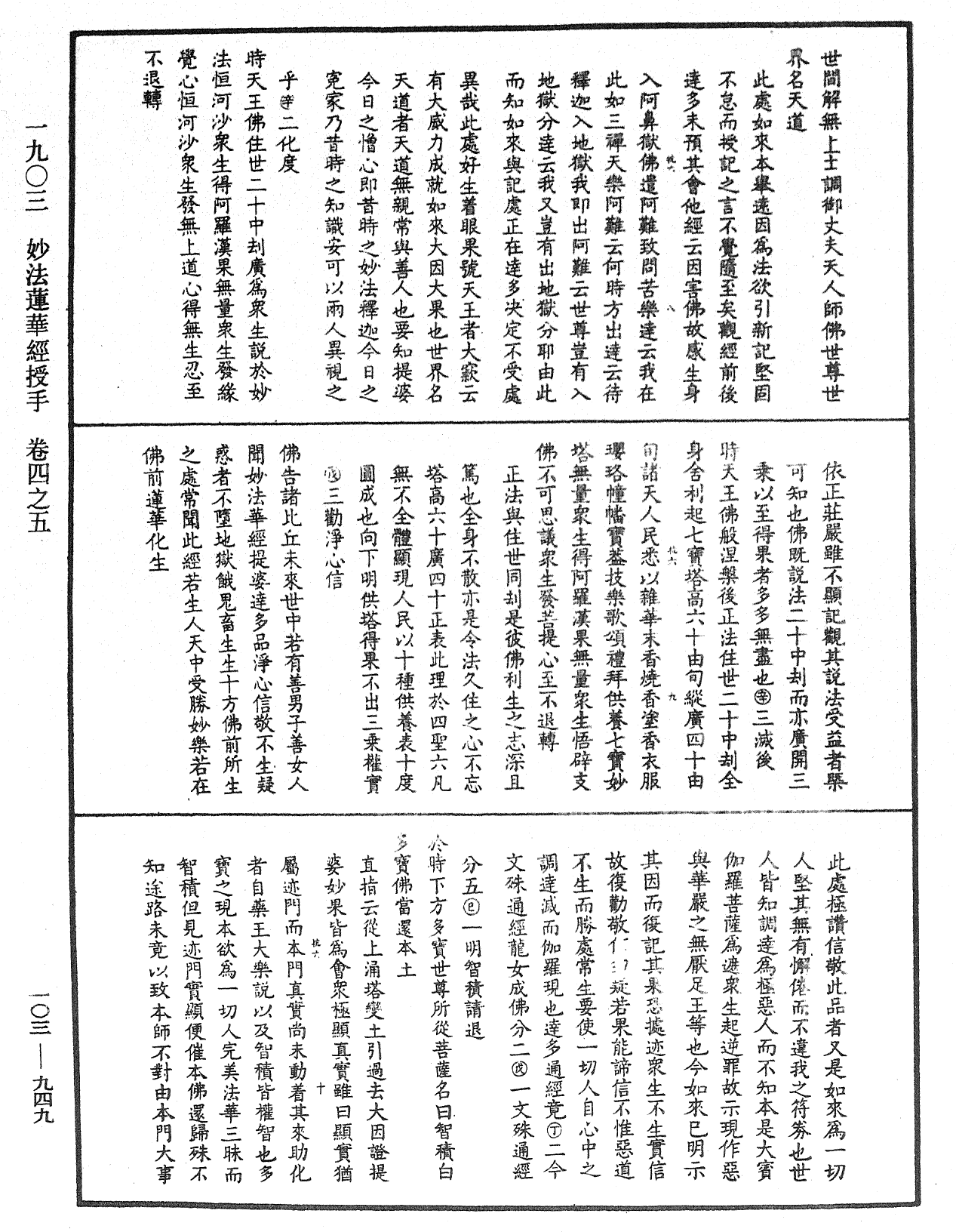 File:《中華大藏經》 第103冊 第949頁.png