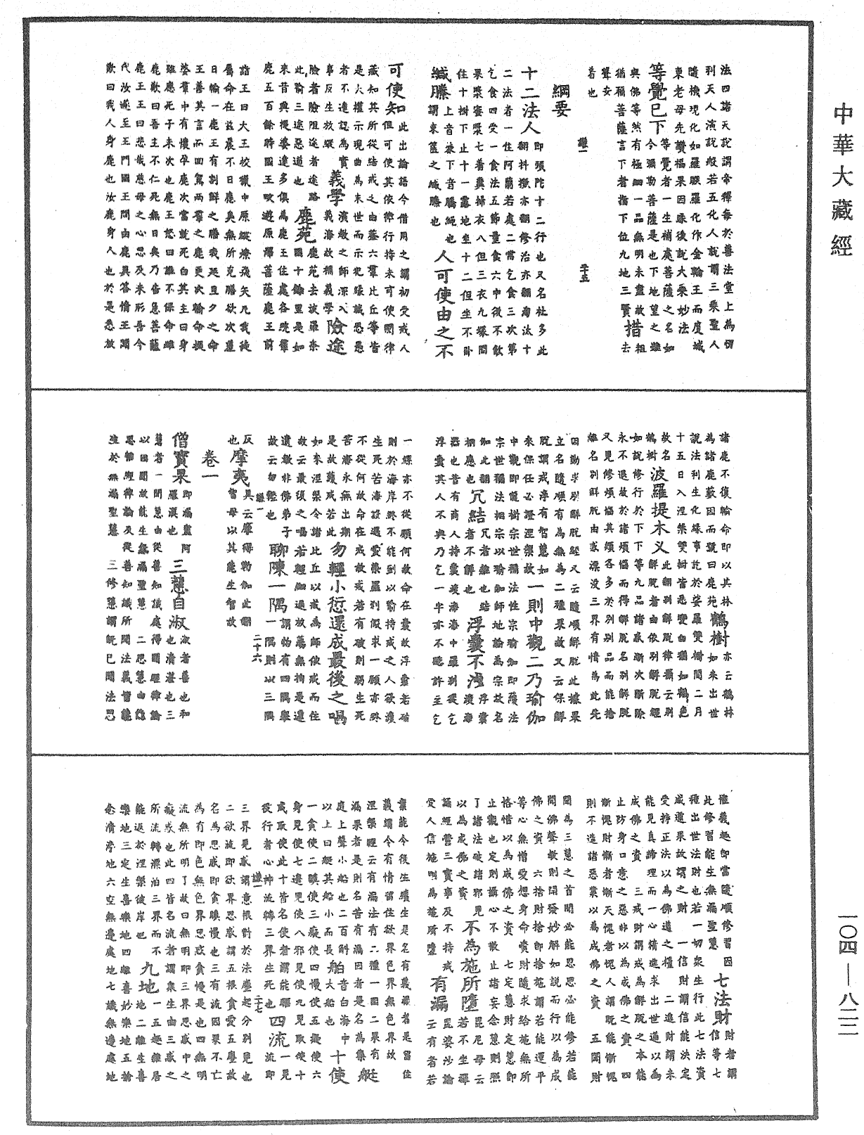 File:《中華大藏經》 第104冊 第822頁.png