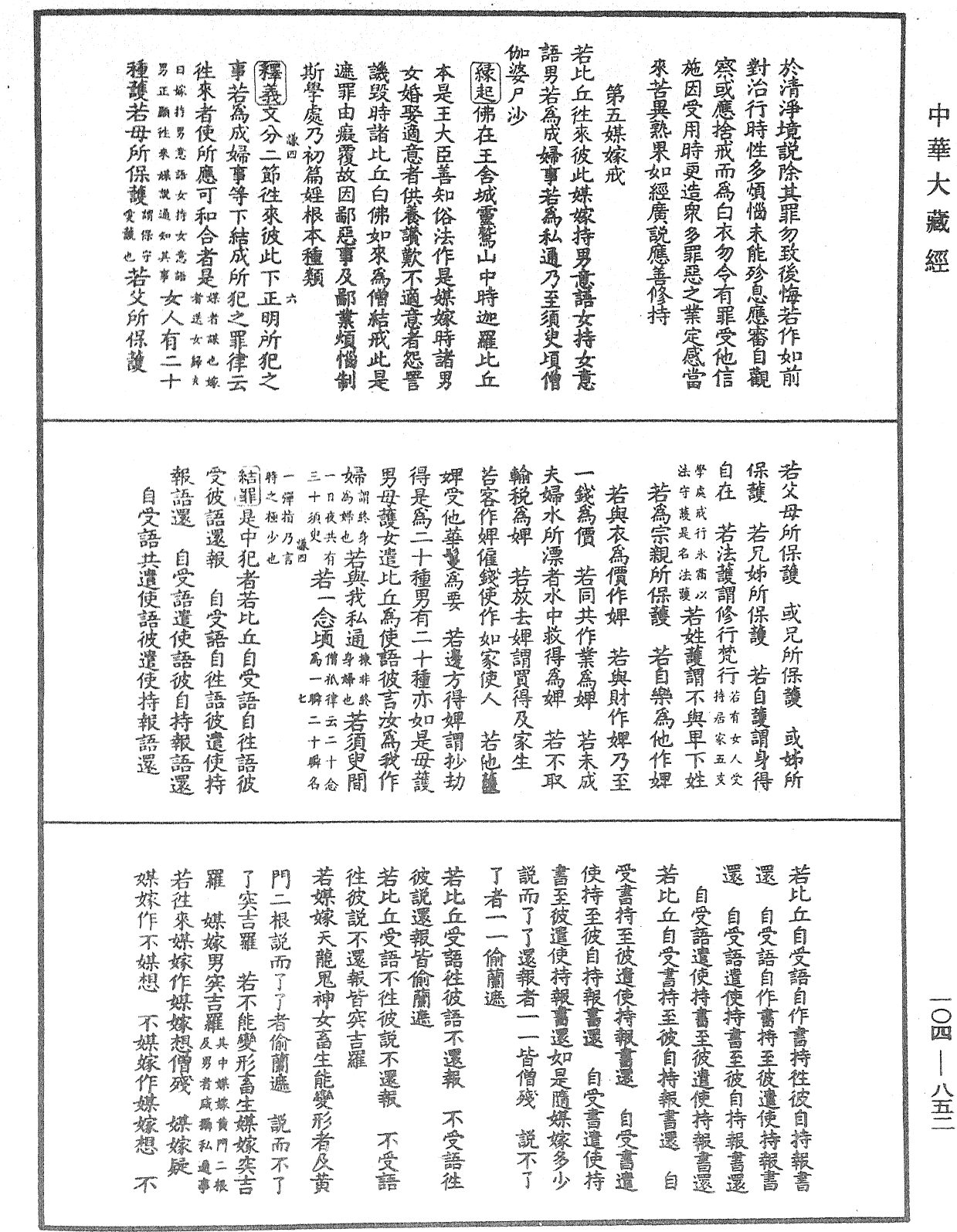 File:《中華大藏經》 第104冊 第852頁.png