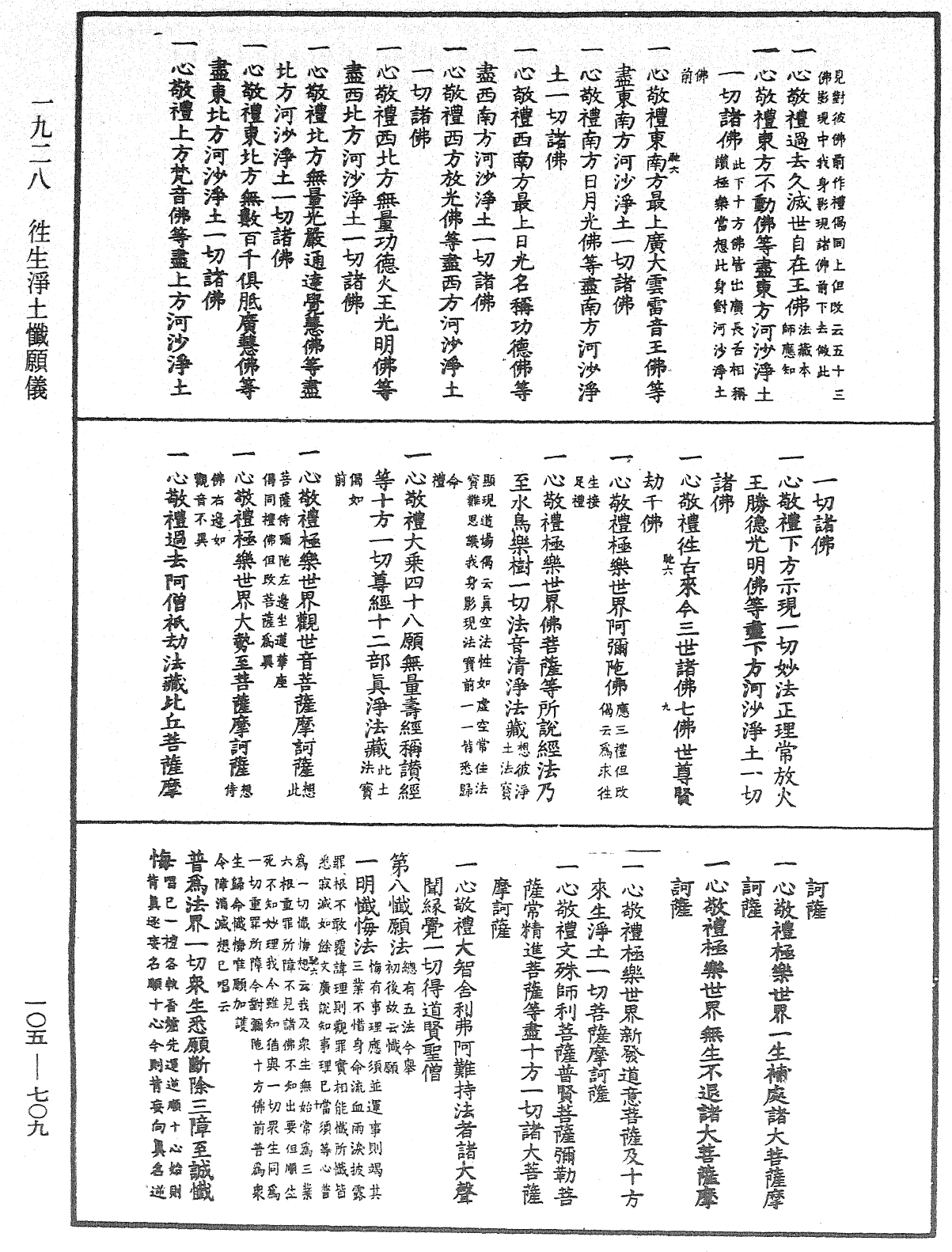 往生淨土懺願儀《中華大藏經》_第105冊_第709頁