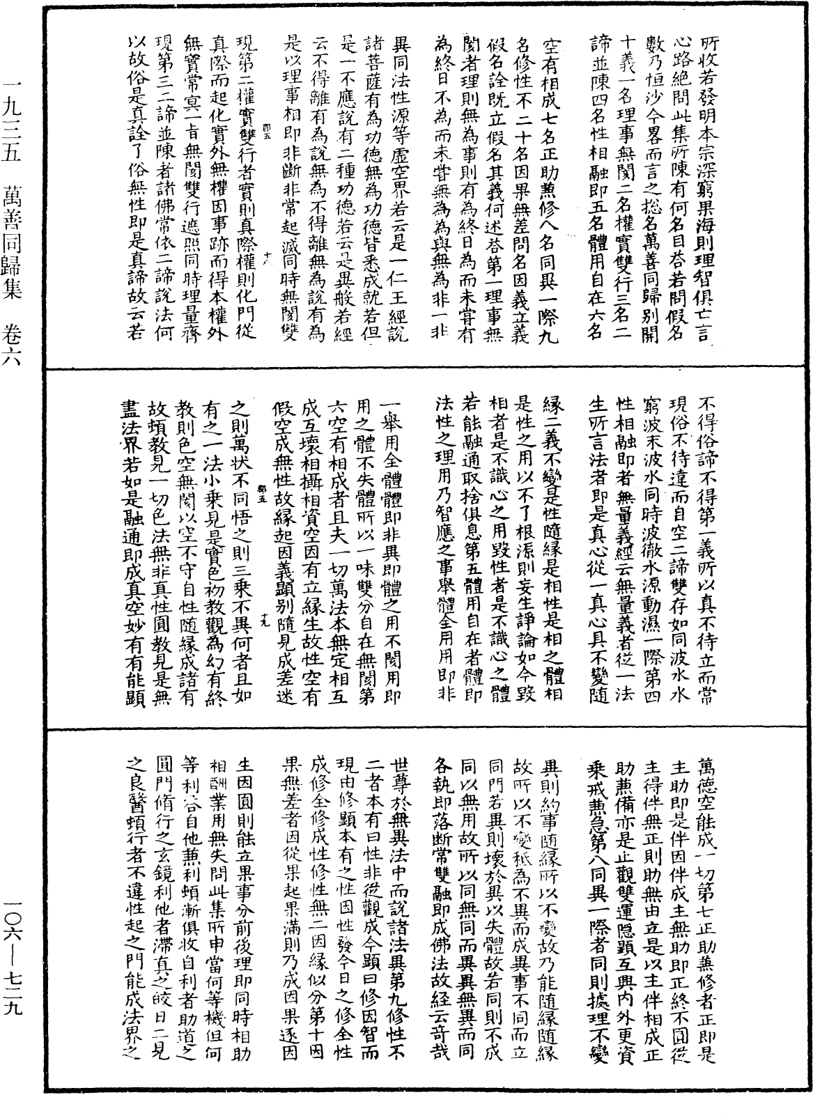 File:《中華大藏經》 第106冊 第729頁.png