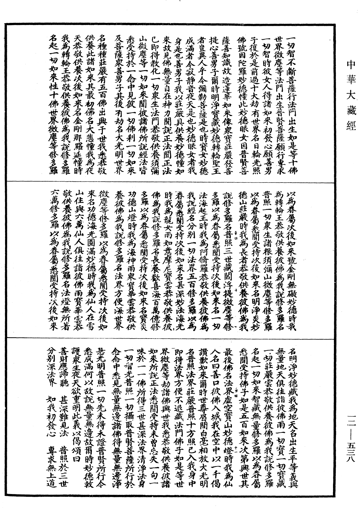 File:《中華大藏經》 第12冊 第538頁.png