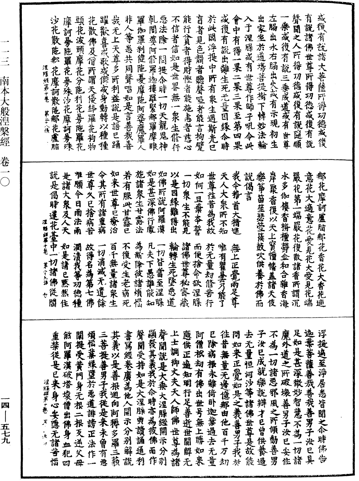 File:《中華大藏經》 第14冊 第579頁.png