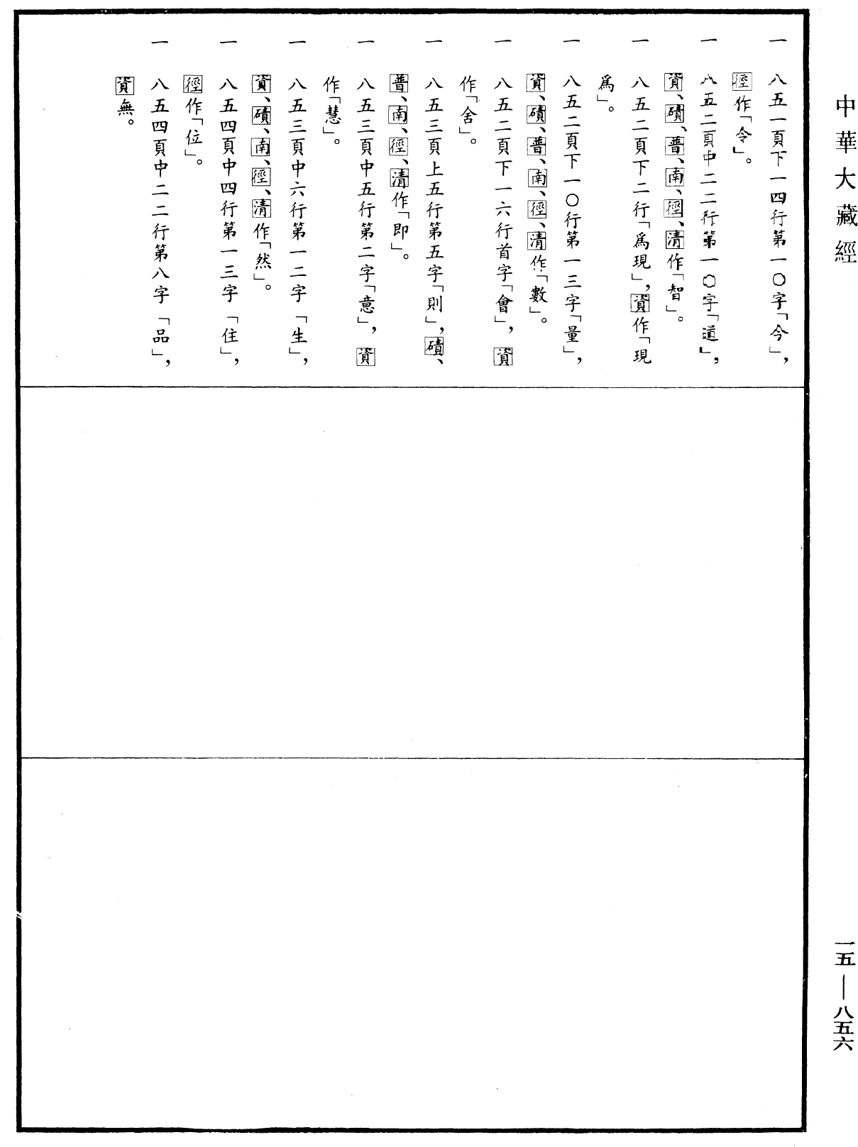 維摩詰所說經《中華大藏經》_第15冊_第856頁2