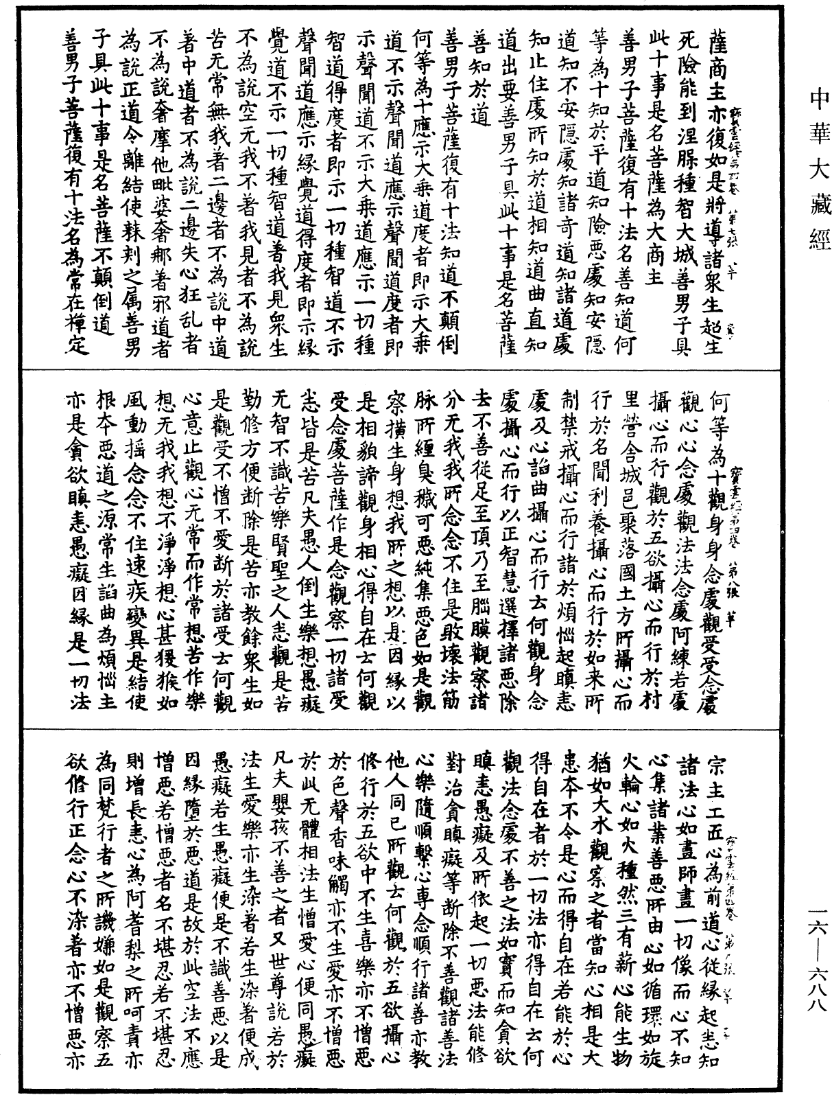 File:《中華大藏經》 第16冊 第688頁.png