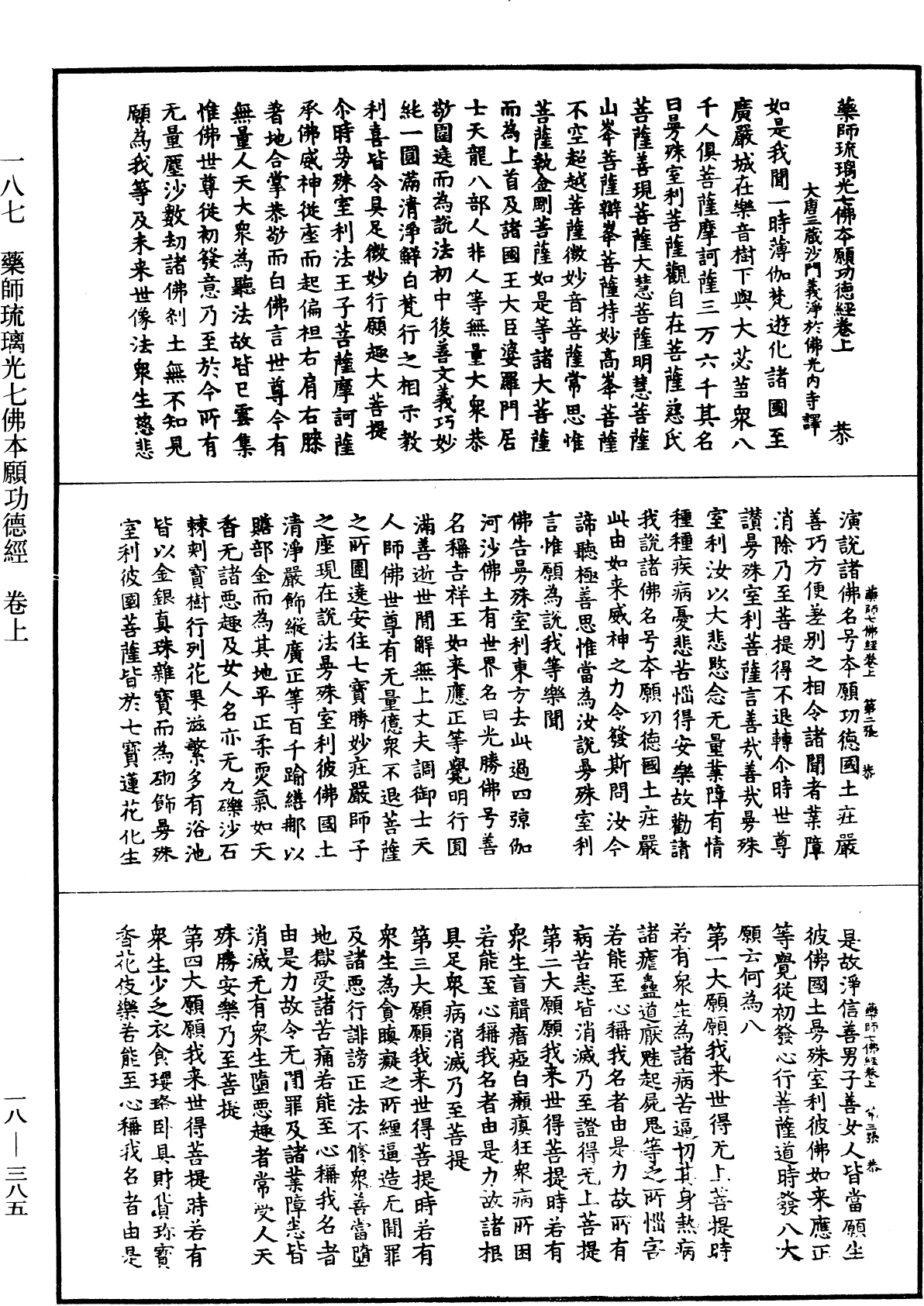 File:《中華大藏經》 第18冊 第385頁.png