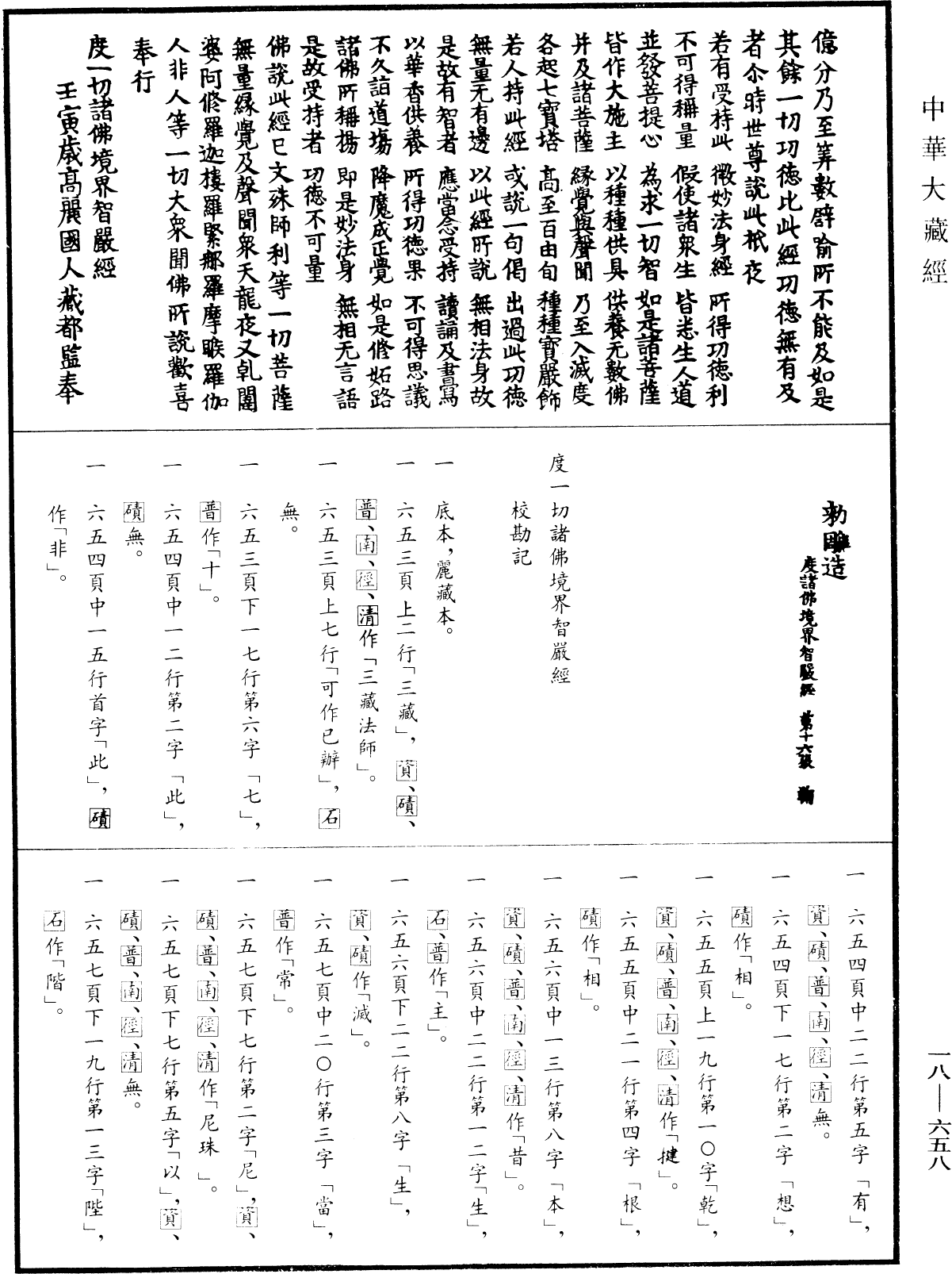 File:《中華大藏經》 第18冊 第658頁.png