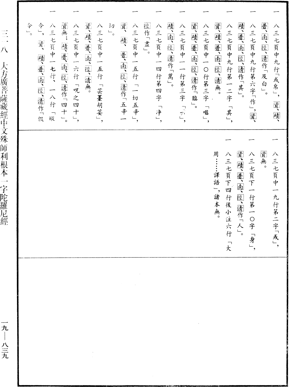 File:《中華大藏經》 第19冊 第839頁.png