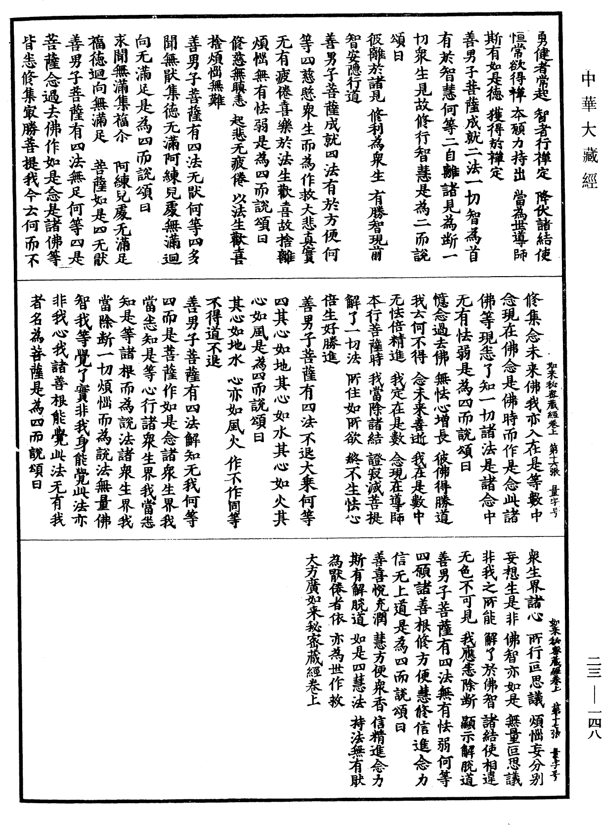 File:《中華大藏經》 第23冊 第148頁.png