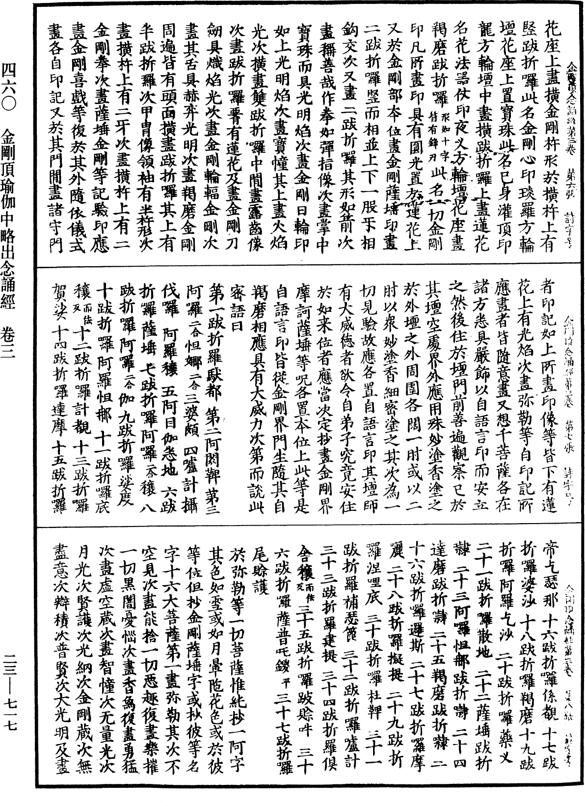 File:《中華大藏經》 第23冊 第717頁.png