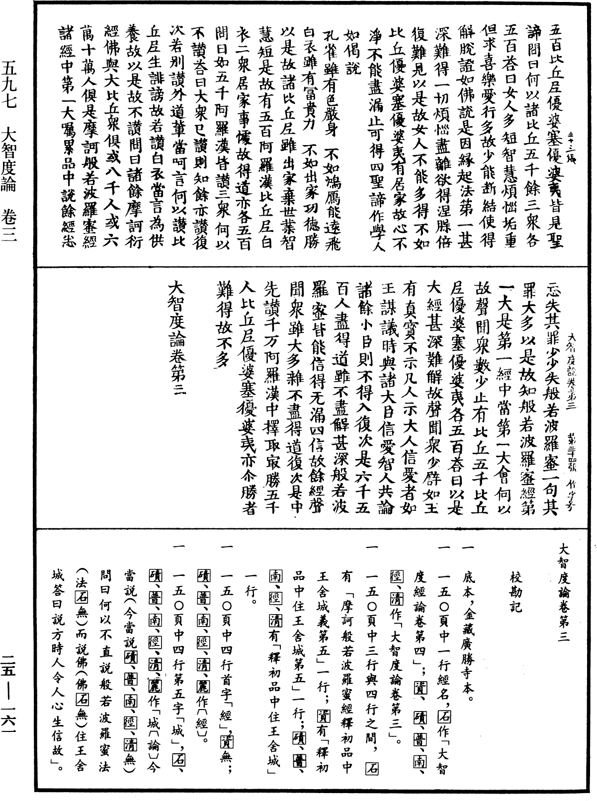 File:《中華大藏經》 第25冊 第161頁.png