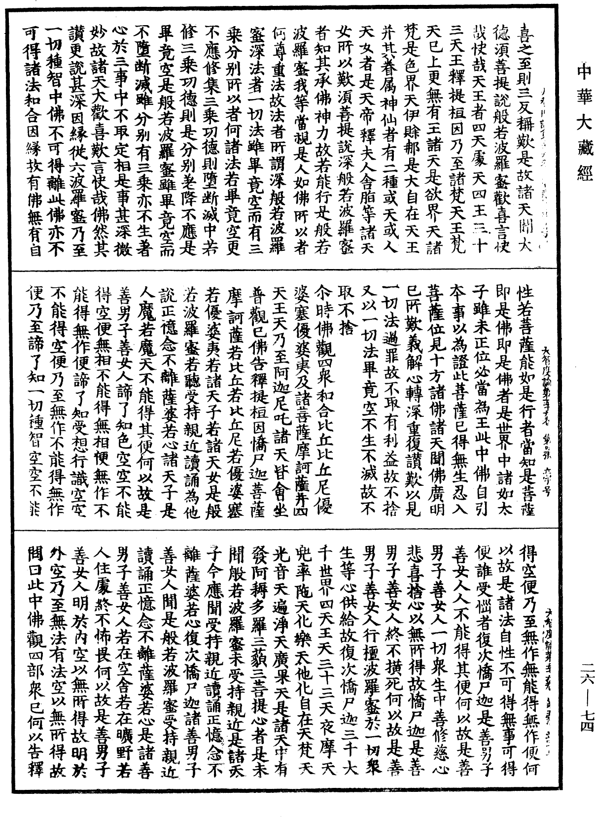 File:《中華大藏經》 第26冊 第074頁.png