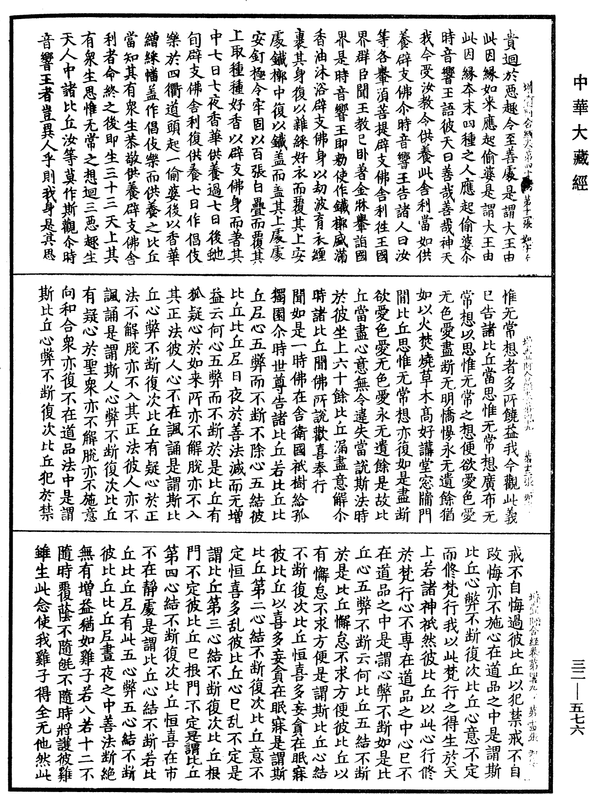 File:《中華大藏經》 第32冊 第0576頁.png