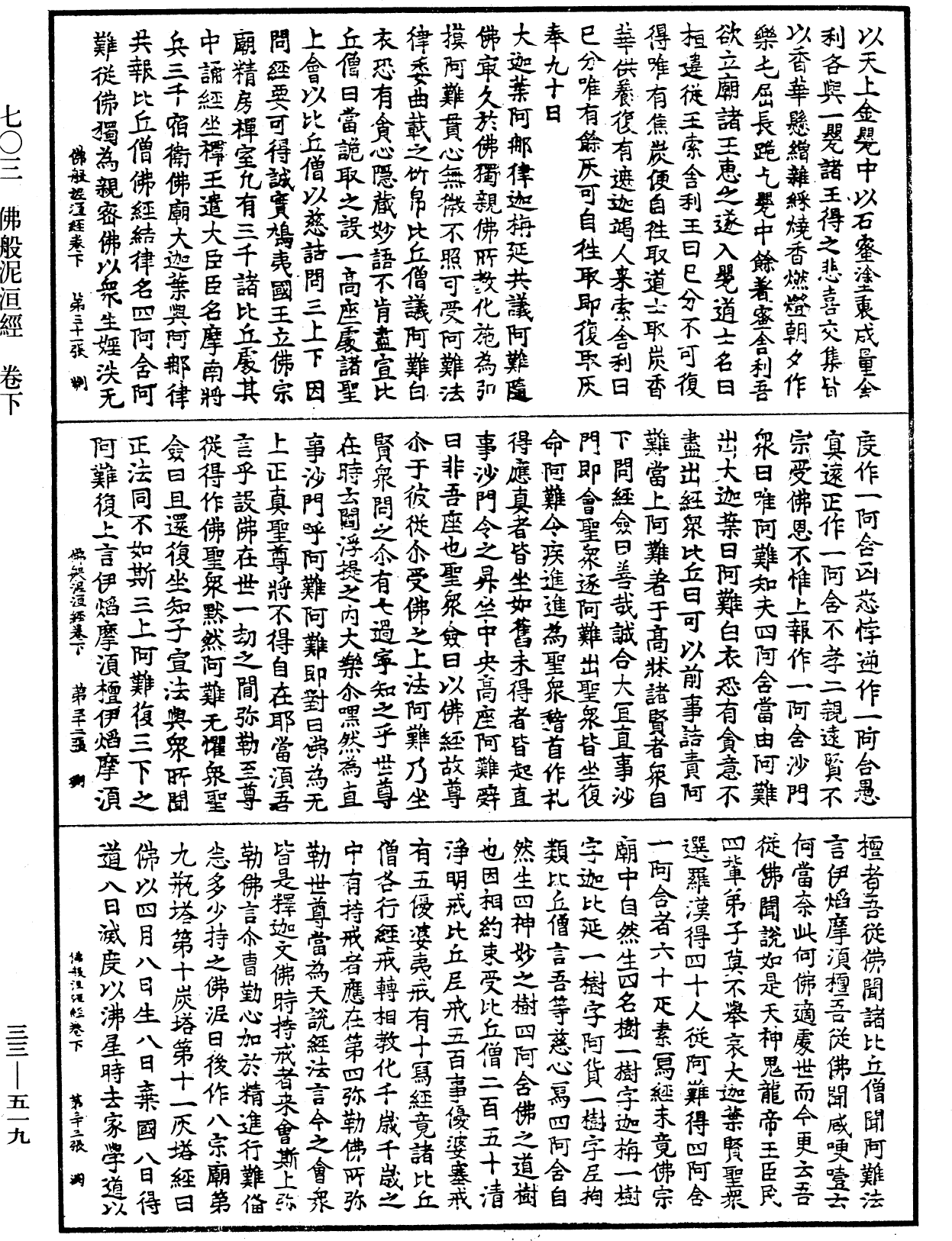 File:《中華大藏經》 第33冊 第0519頁.png