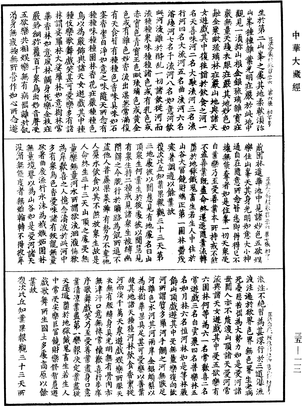 File:《中華大藏經》 第35冊 第0112頁.png