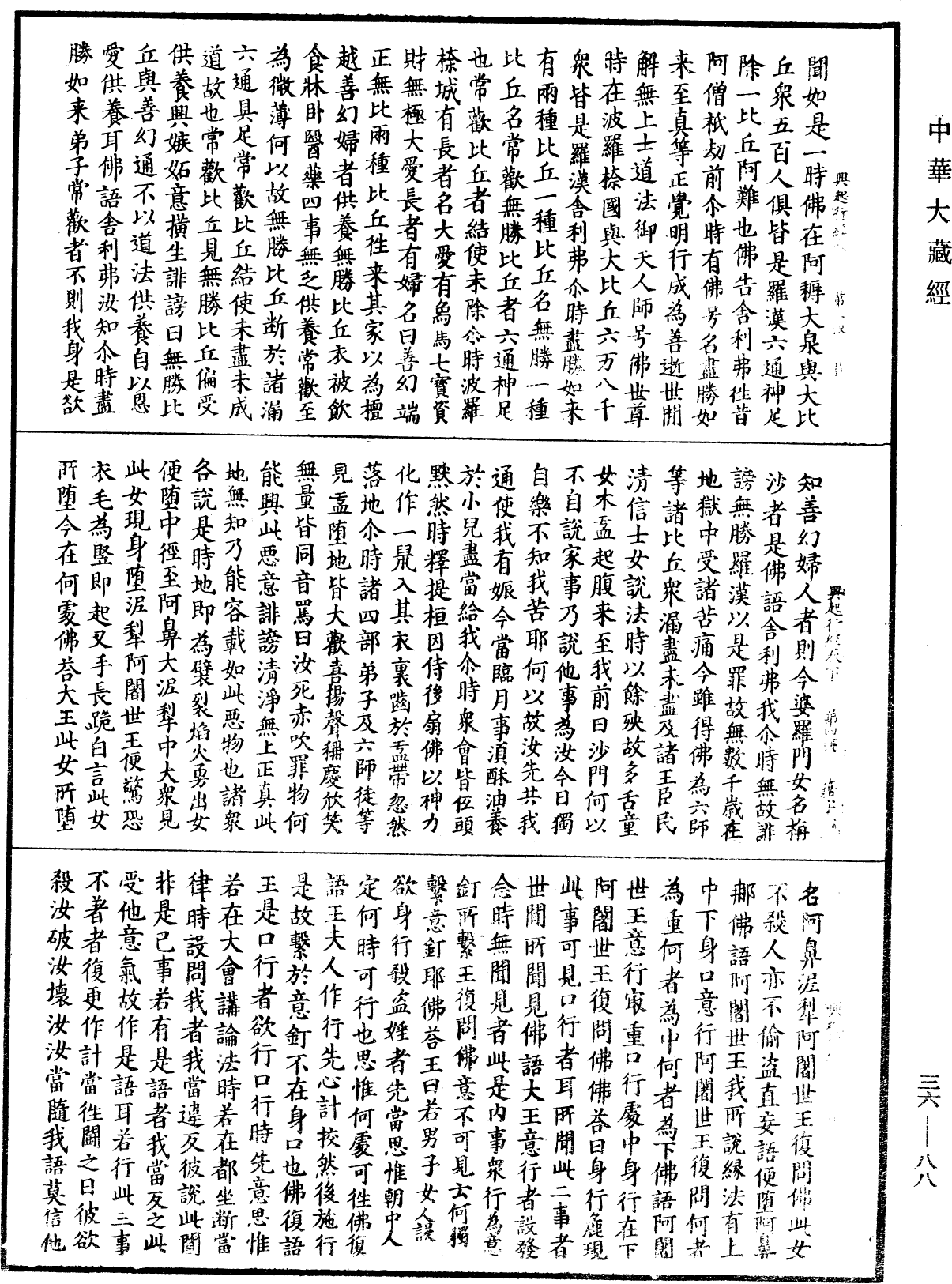 佛說興起行經《中華大藏經》_第36冊_第0088頁