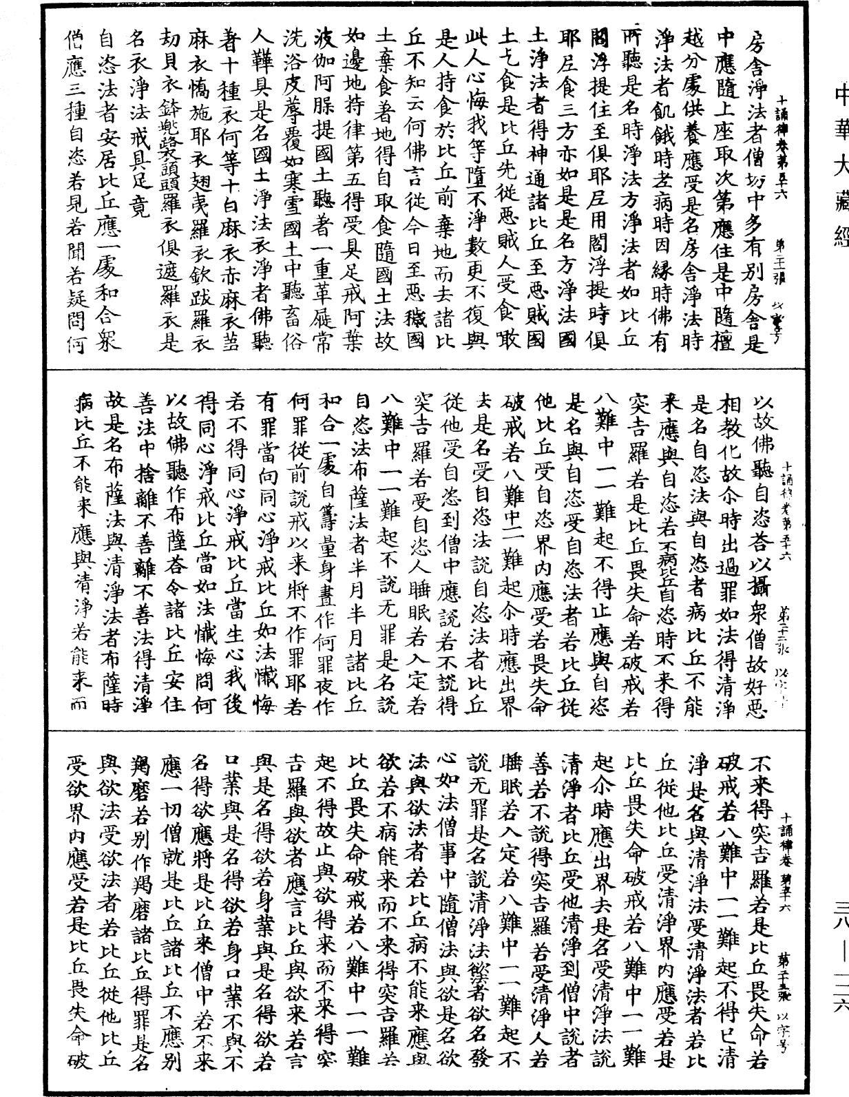 File:《中華大藏經》 第38冊 第126頁.png