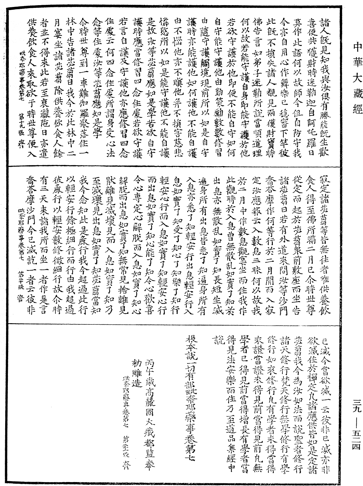 File:《中華大藏經》 第39冊 第0524頁.png