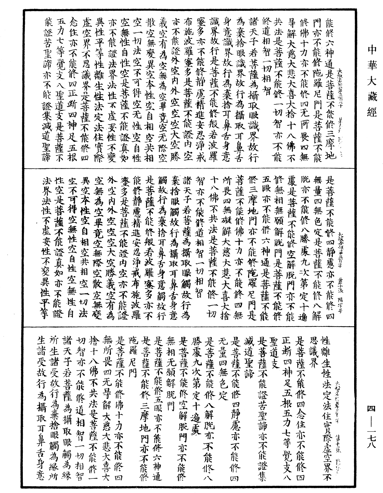 File:《中華大藏經》 第4冊 第178頁.png