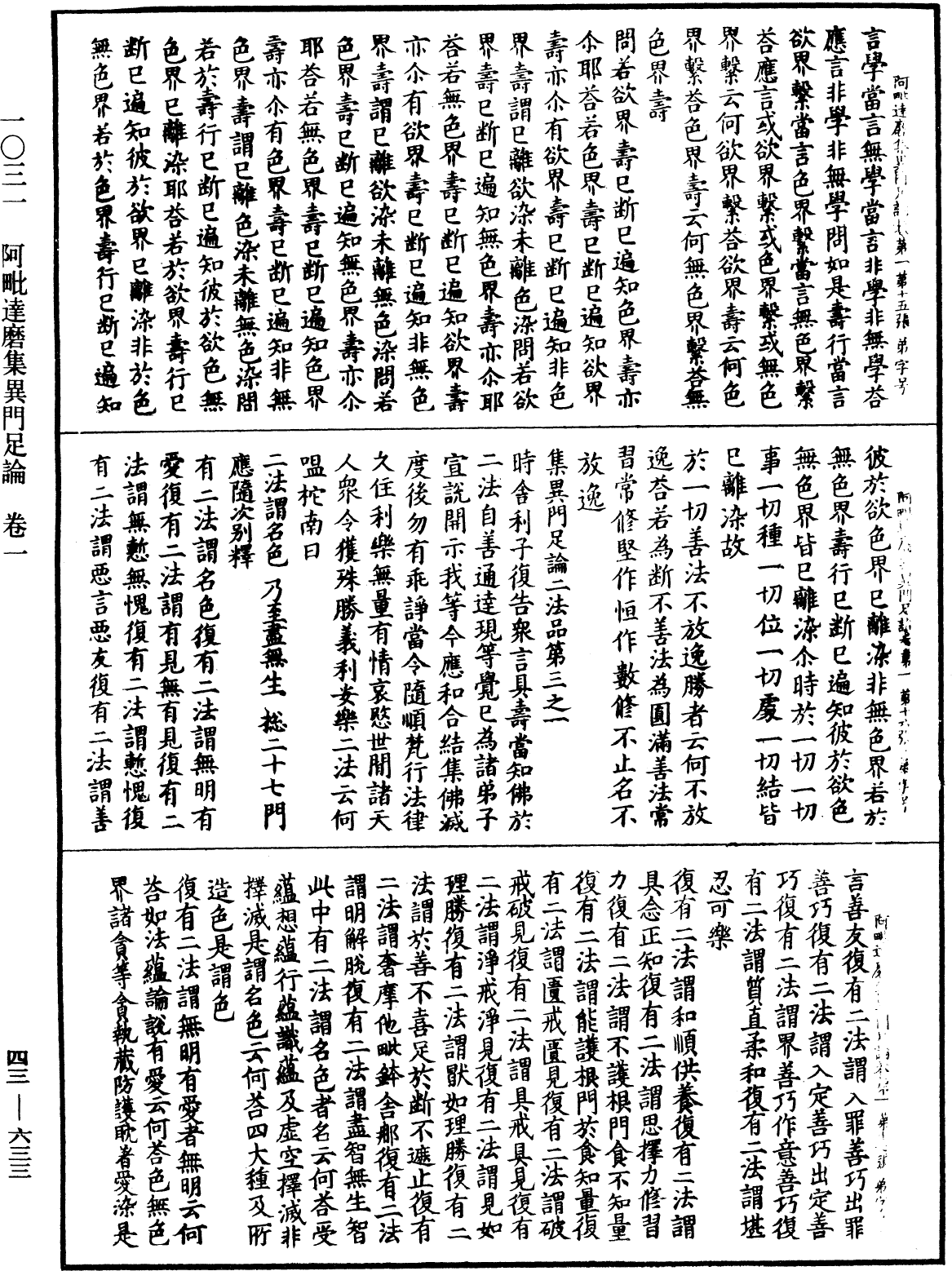 File:《中華大藏經》 第43冊 第633頁.png