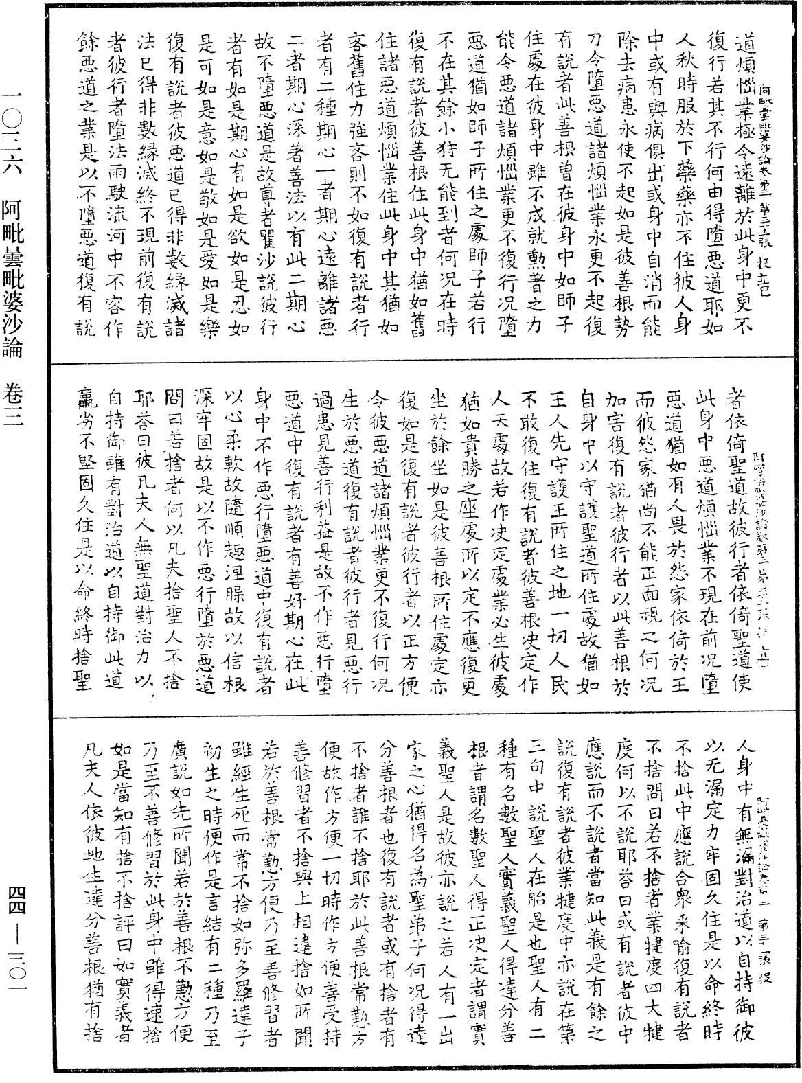 File:《中華大藏經》 第44冊 第0301頁.png