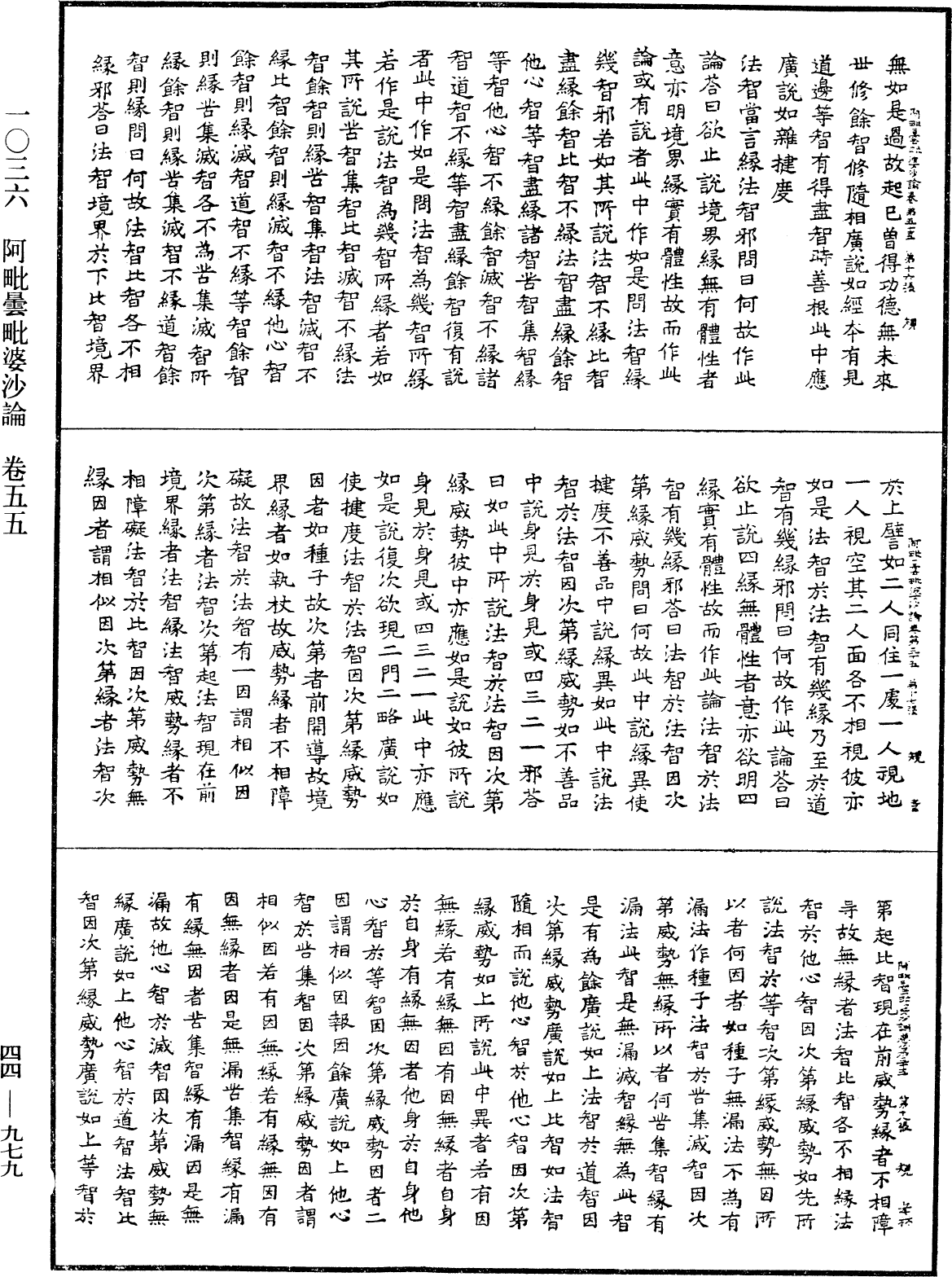 File:《中華大藏經》 第44冊 第0979頁.png