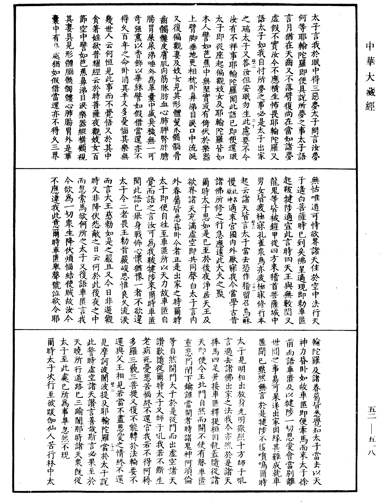 File:《中華大藏經》 第52冊 第518頁.png