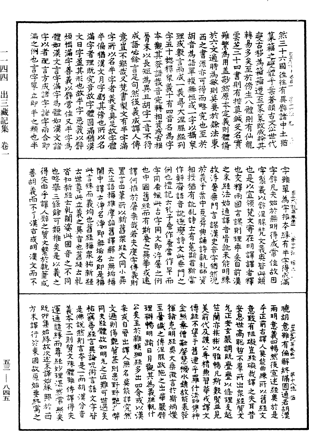 出三藏記集《中華大藏經》_第53冊_第845頁