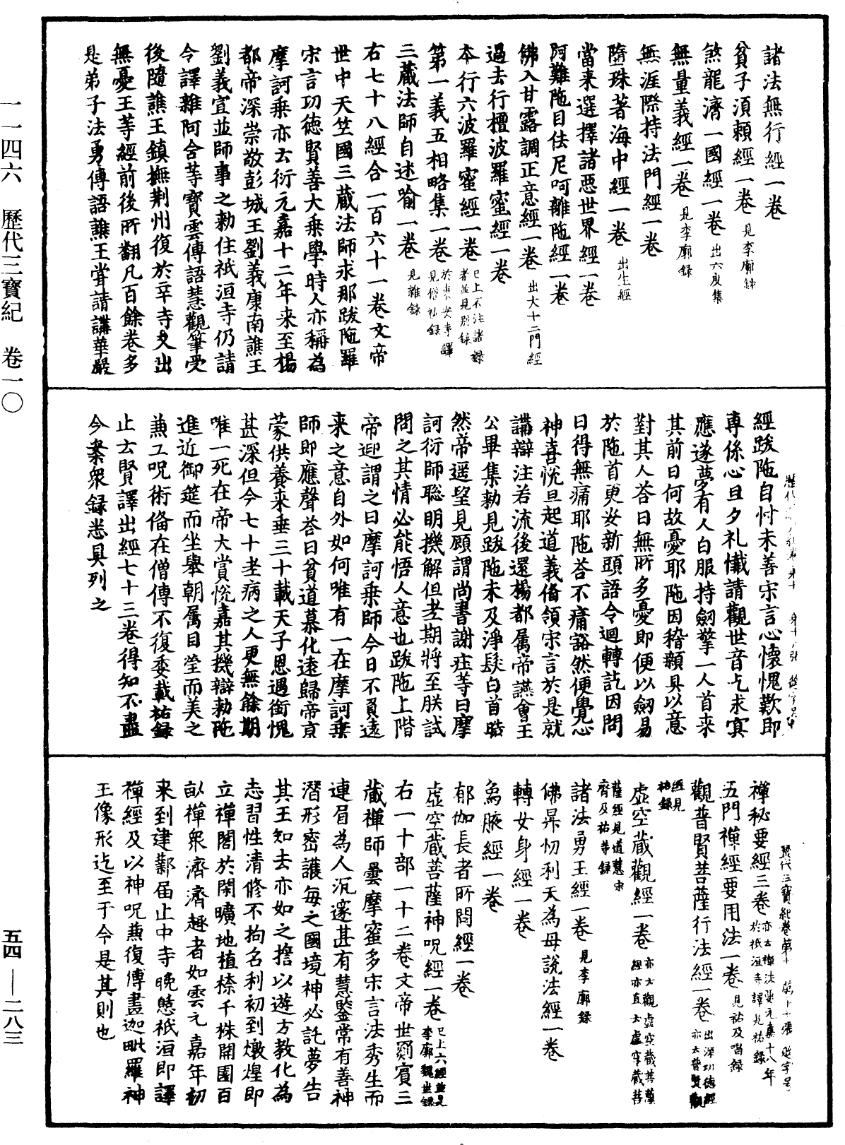 File:《中華大藏經》 第54冊 第283頁.png