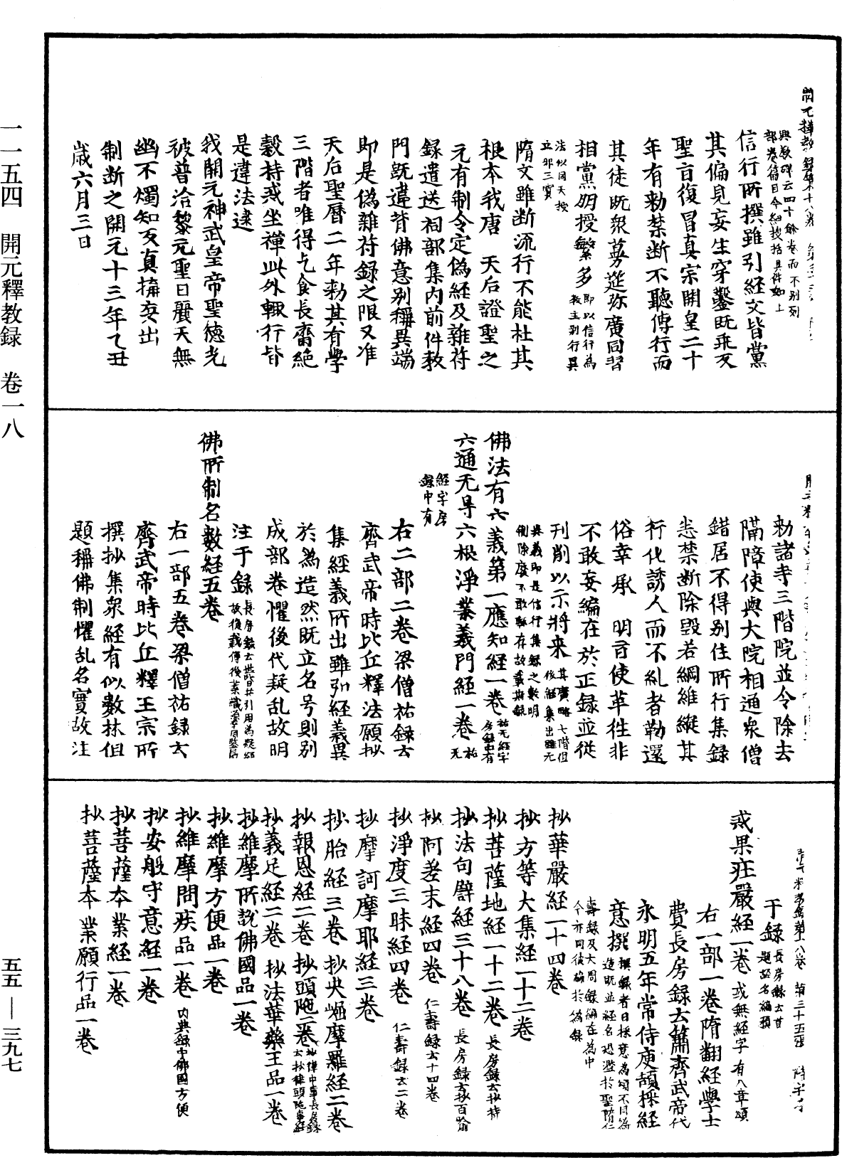 File:《中華大藏經》 第55冊 第397頁.png