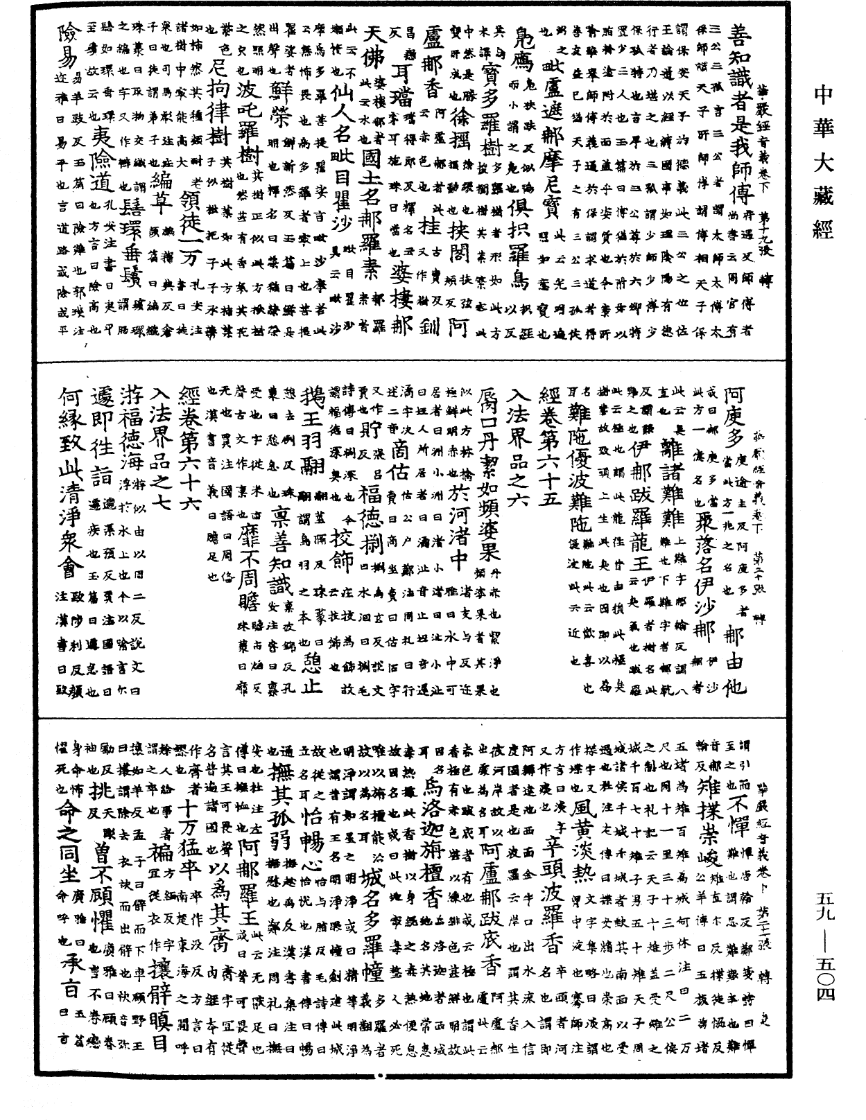 File:《中華大藏經》 第59冊 第0504頁.png