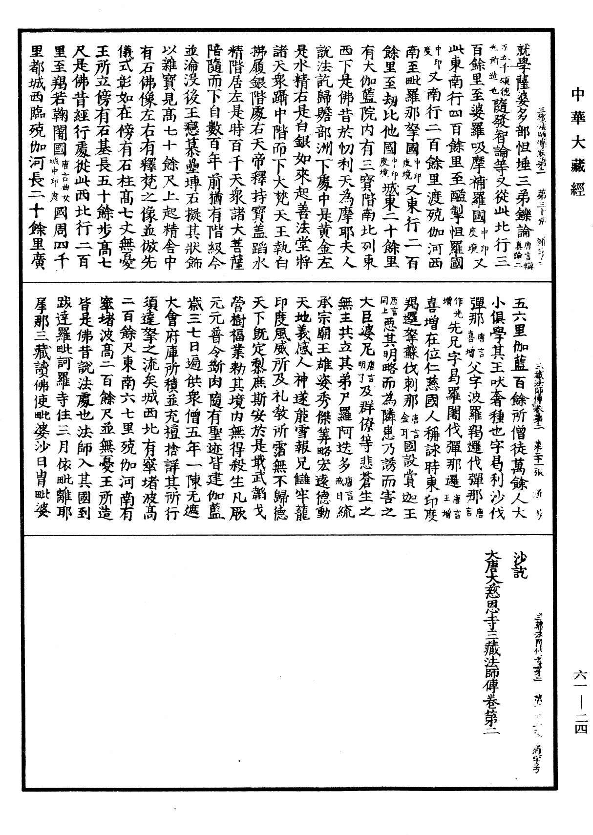 File:《中華大藏經》 第61冊 第0024頁.png