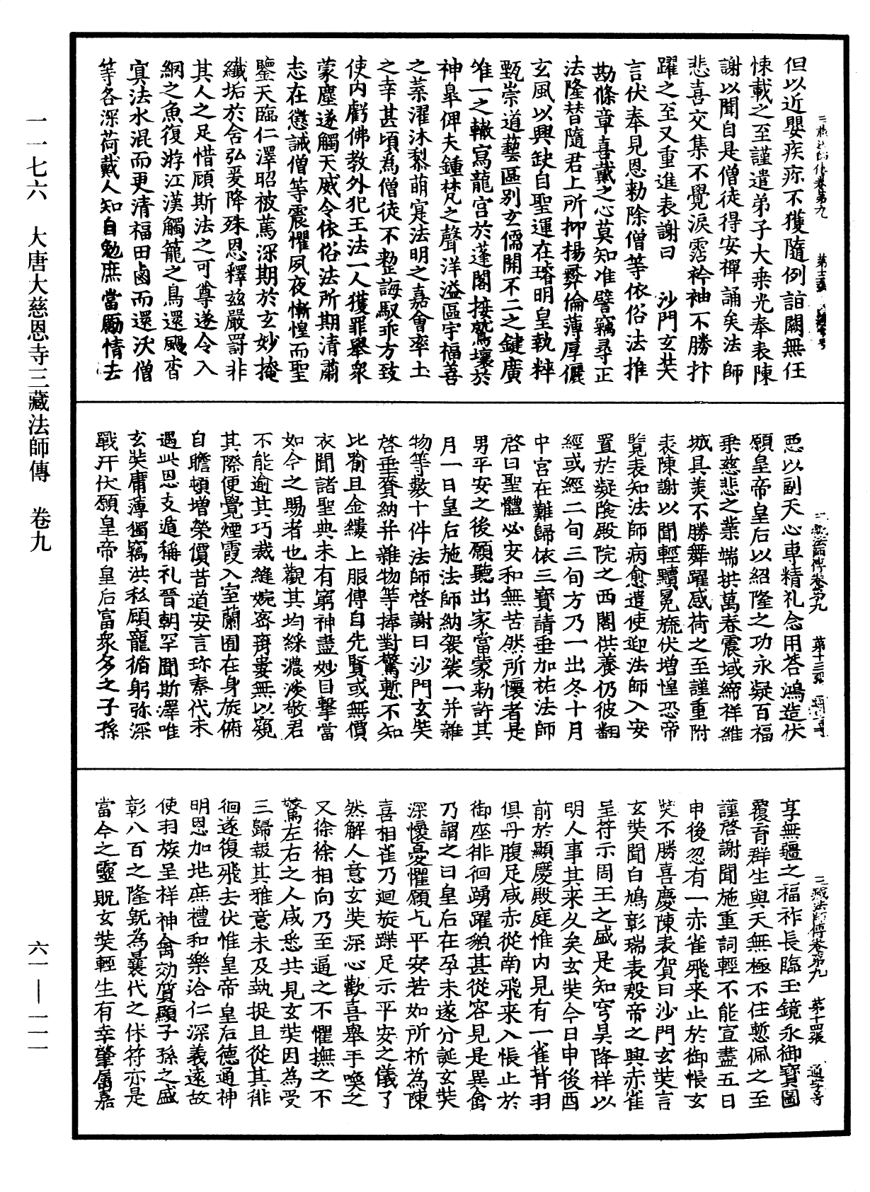 File:《中華大藏經》 第61冊 第0111頁.png