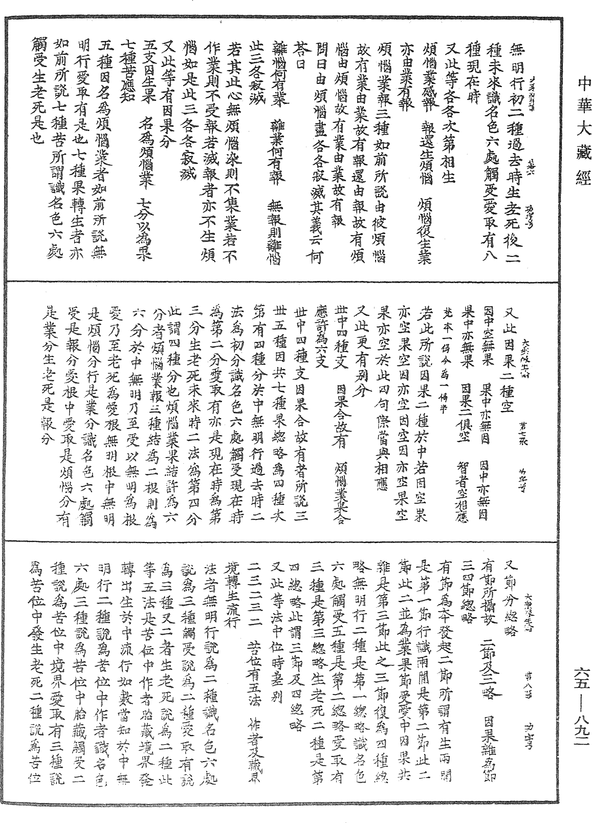 File:《中華大藏經》 第65冊 第0892頁.png
