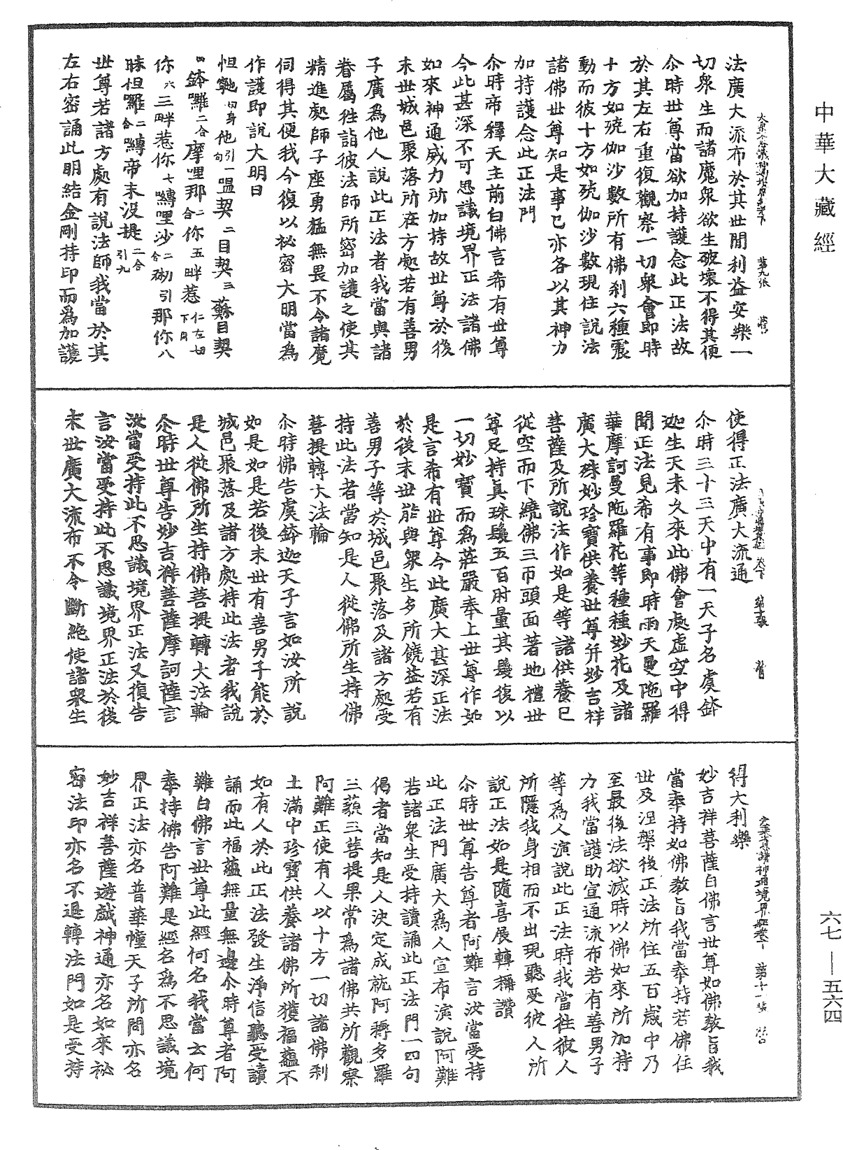 File:《中華大藏經》 第67冊 第564頁.png