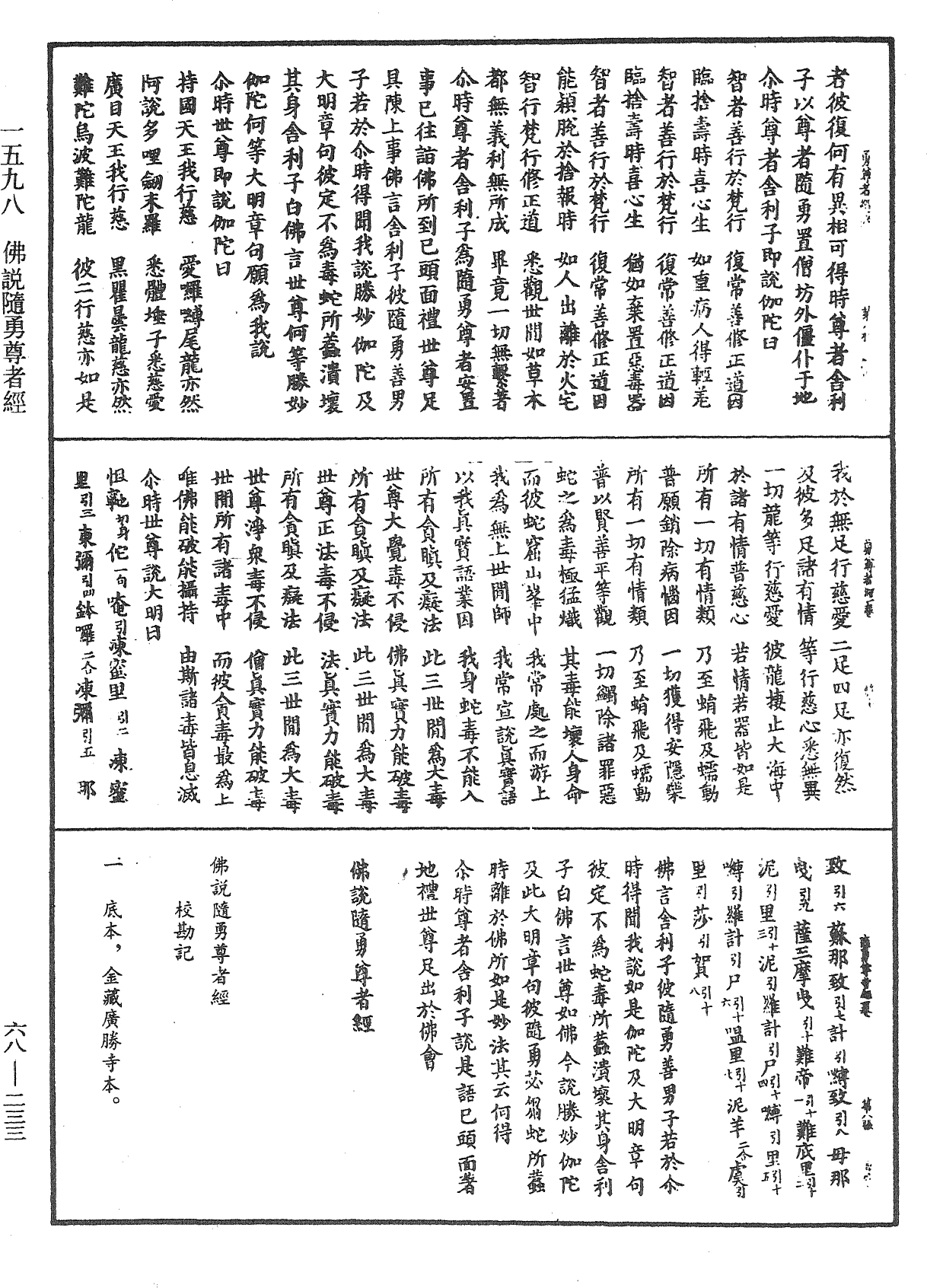 File:《中華大藏經》 第68冊 第0233頁.png