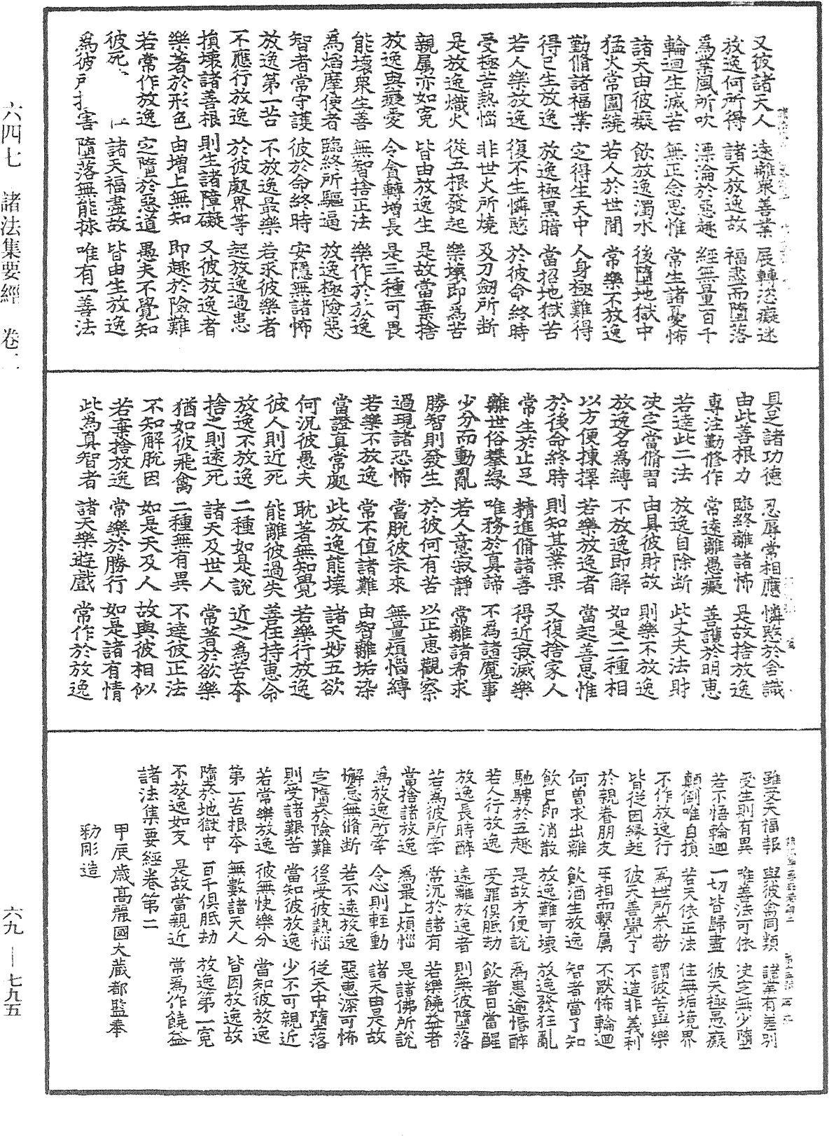 諸法集要經《中華大藏經》_第69冊_第795頁