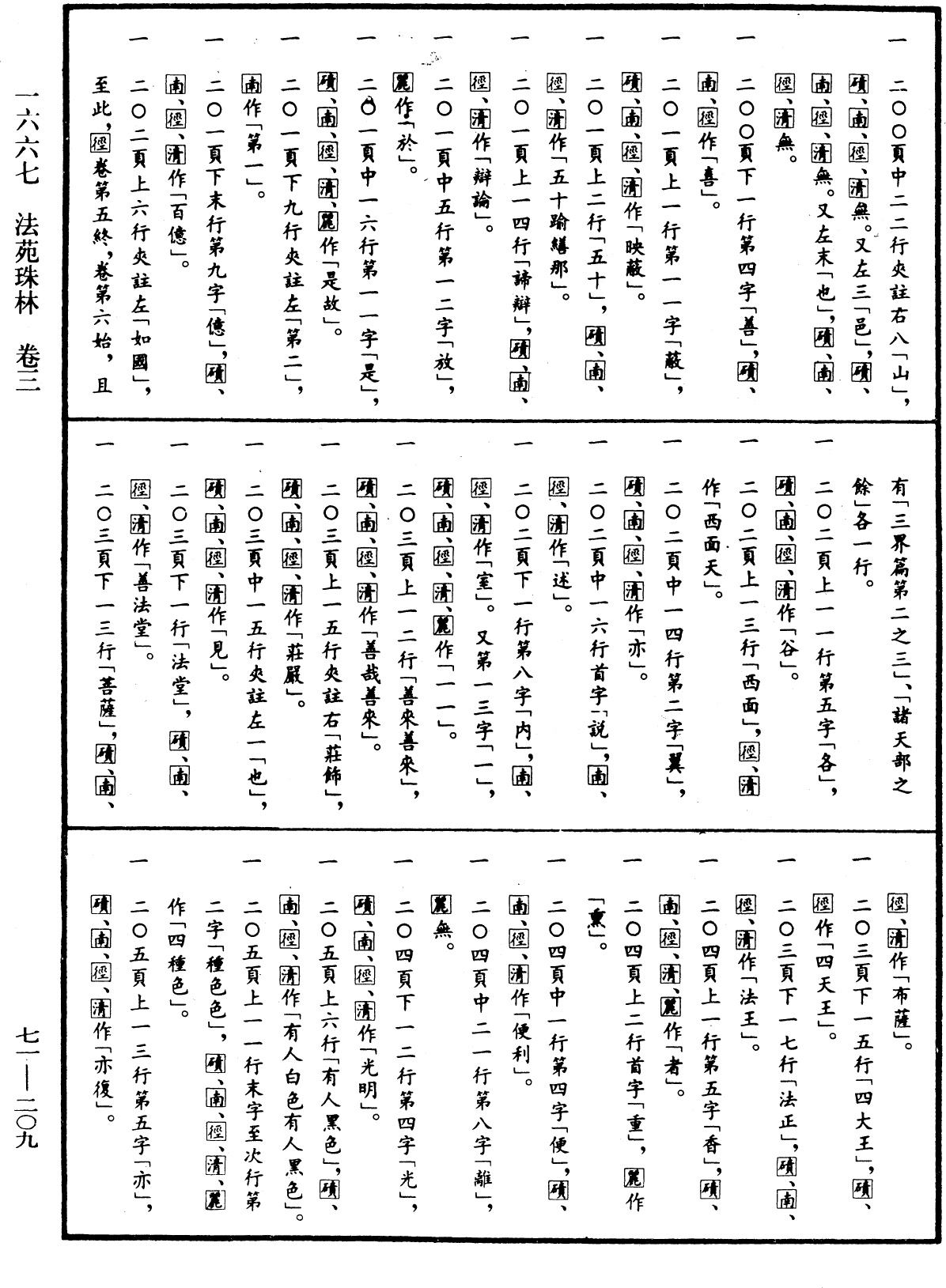 File:《中華大藏經》 第71冊 第209頁.png