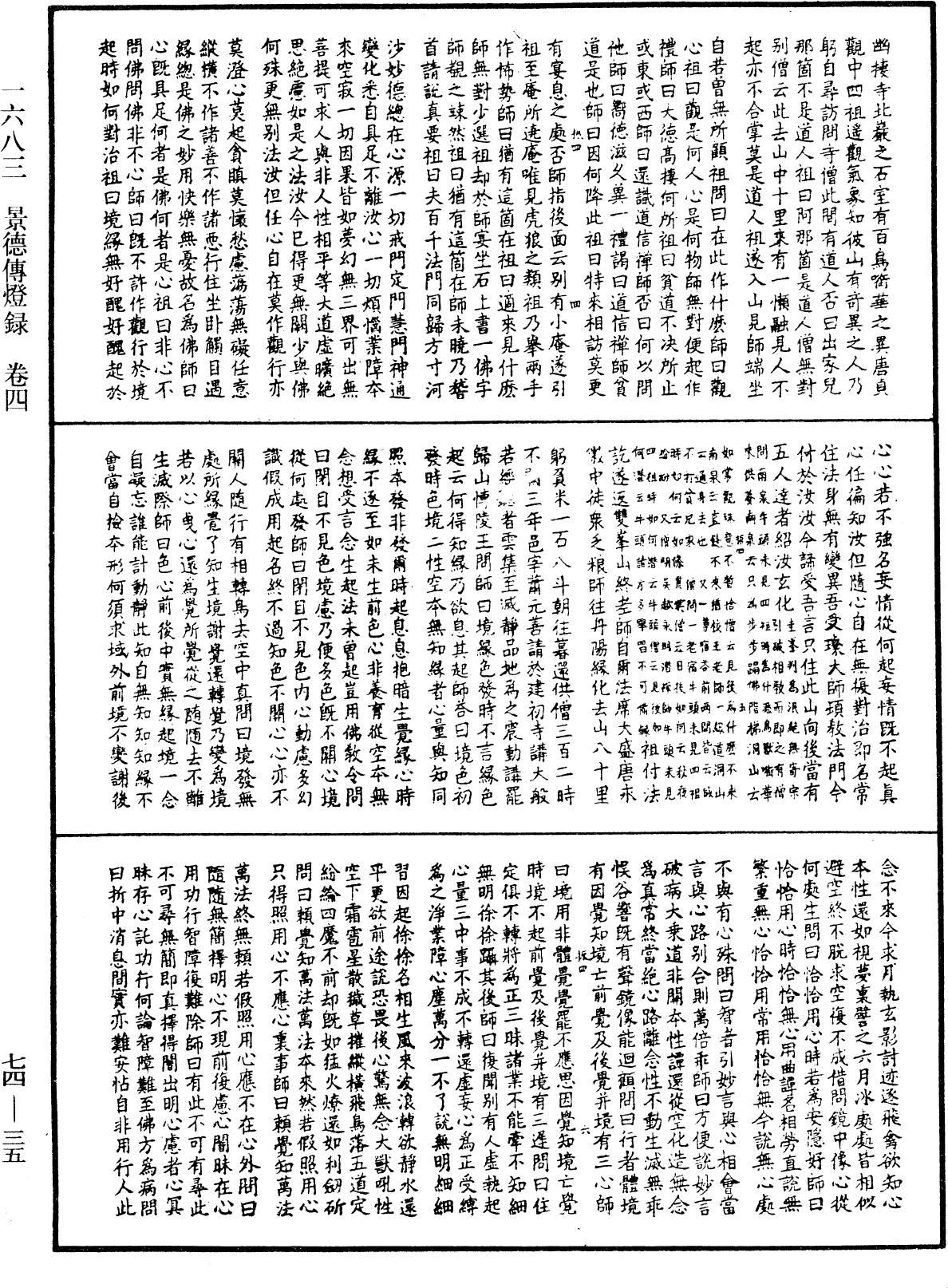 景德傳燈錄《中華大藏經》_第74冊_第035頁