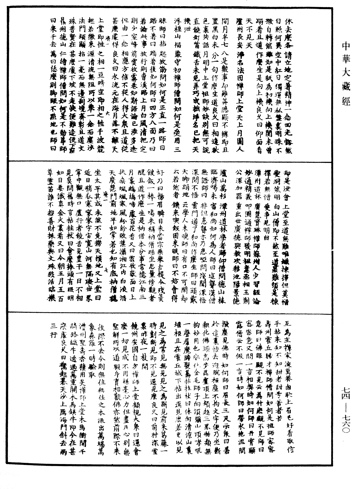 續傳燈錄《中華大藏經》_第74冊_第760頁