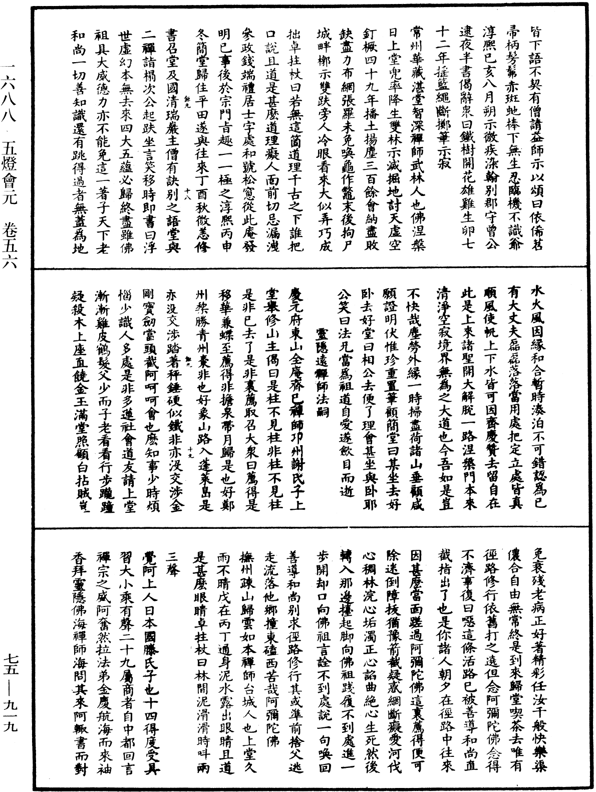 File:《中華大藏經》 第75冊 第919頁.png