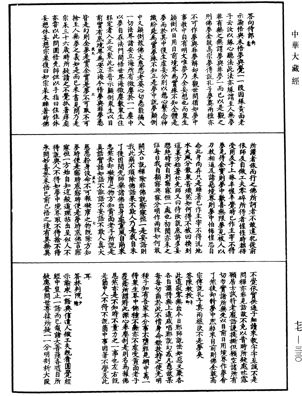 File:《中華大藏經》 第77冊 第330頁.png